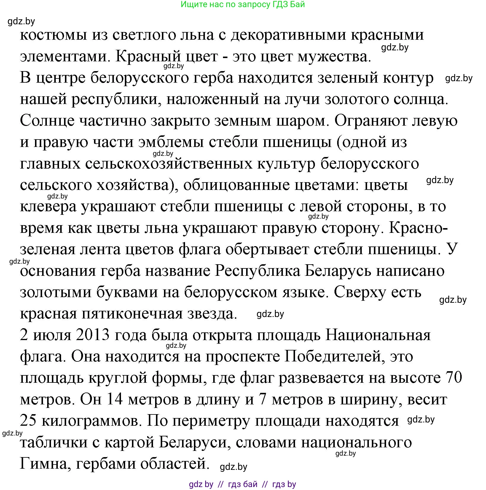 Испанский язык, 6 класс Учебник, автор: Гриневич Елена Карловна, издательство Вышэйшая школа, Минск, 2016, зелёного цвета, страница 227, номер 11, Решение (продолжение 2)