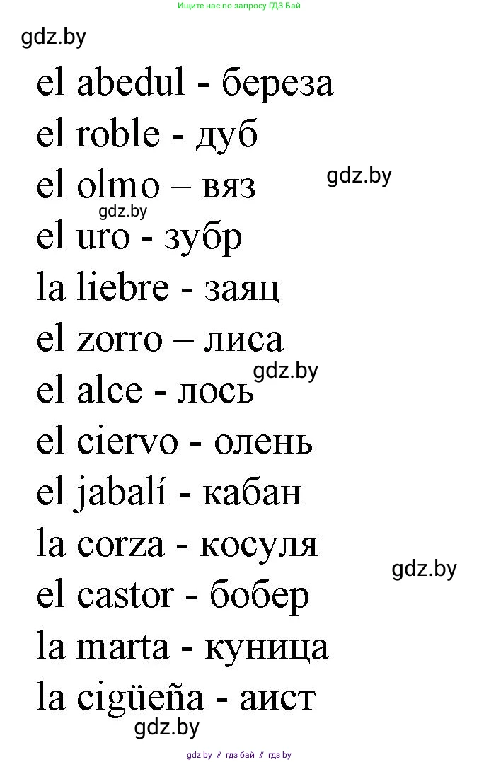 Испанский язык, 6 класс Учебник, автор: Гриневич Елена Карловна, издательство Вышэйшая школа, Минск, 2016, зелёного цвета, страница 229, номер 13, Решение (продолжение 2)