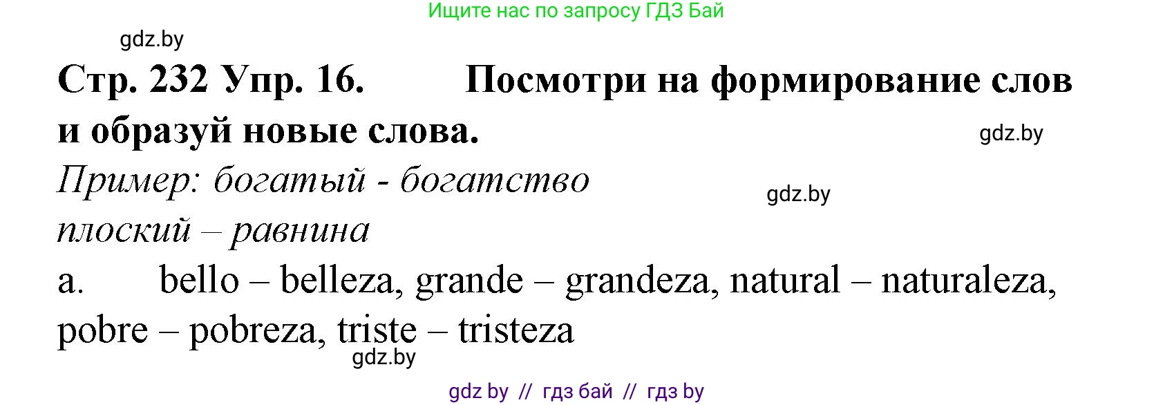 Испанский язык, 6 класс Учебник, автор: Гриневич Елена Карловна, издательство Вышэйшая школа, Минск, 2016, зелёного цвета, страница 232, номер 16, Решение