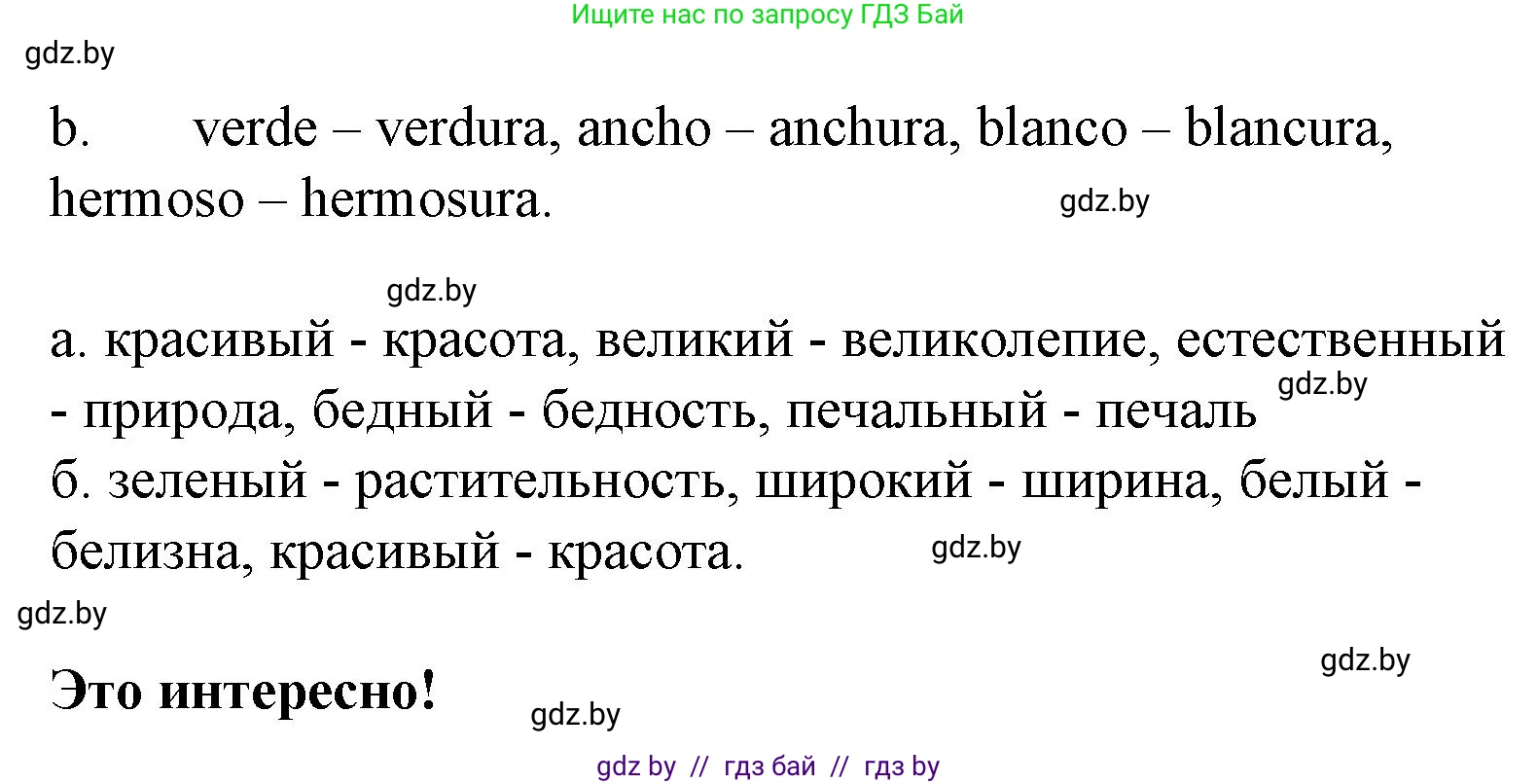 Испанский язык, 6 класс Учебник, автор: Гриневич Елена Карловна, издательство Вышэйшая школа, Минск, 2016, зелёного цвета, страница 232, номер 16, Решение (продолжение 2)