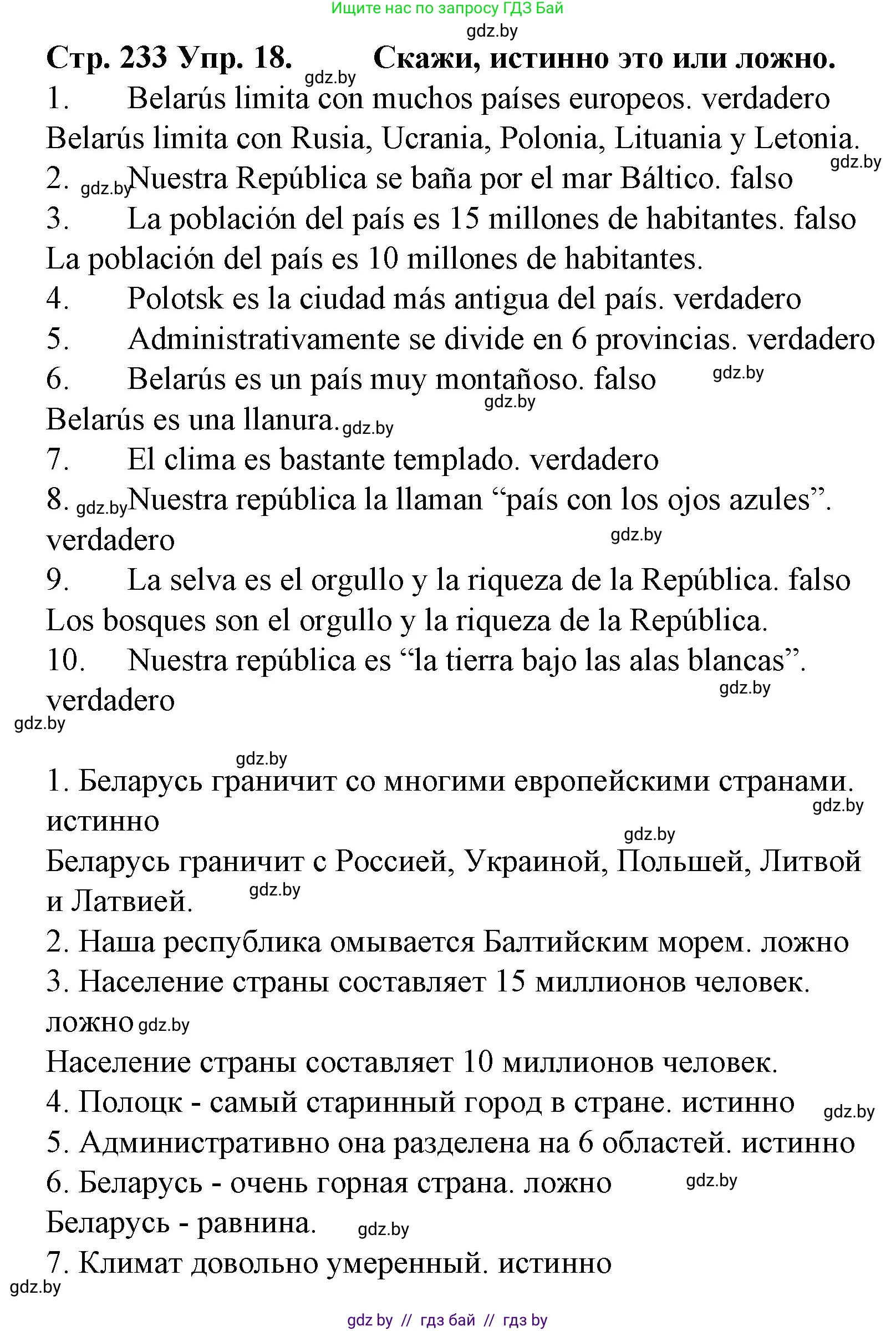 Испанский язык, 6 класс Учебник, автор: Гриневич Елена Карловна, издательство Вышэйшая школа, Минск, 2016, зелёного цвета, страница 233, номер 18, Решение