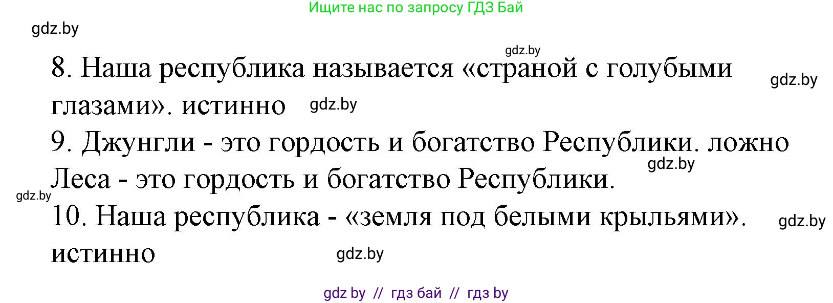 Испанский язык, 6 класс Учебник, автор: Гриневич Елена Карловна, издательство Вышэйшая школа, Минск, 2016, зелёного цвета, страница 233, номер 18, Решение (продолжение 2)