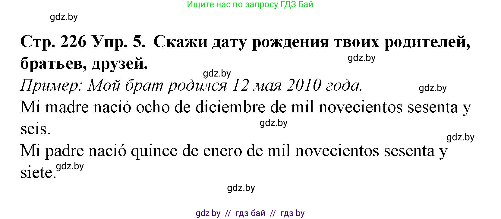 Испанский язык, 6 класс Учебник, автор: Гриневич Елена Карловна, издательство Вышэйшая школа, Минск, 2016, зелёного цвета, страница 226, номер 5, Решение