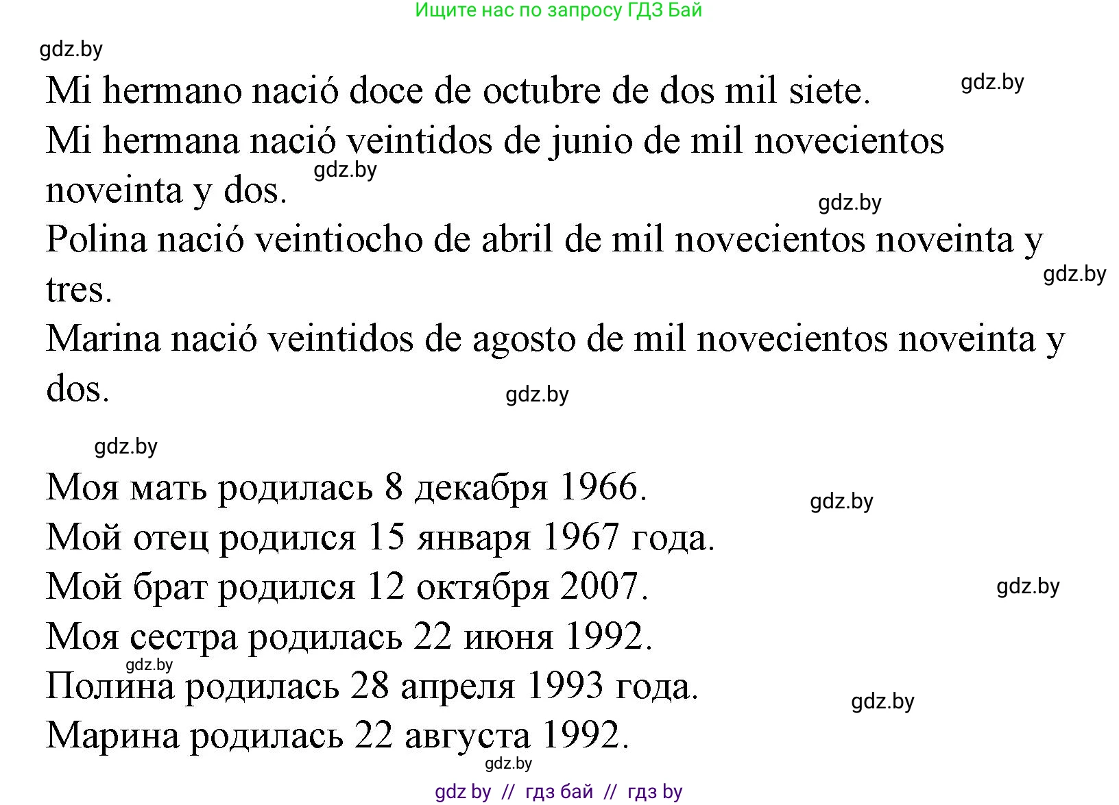 Испанский язык, 6 класс Учебник, автор: Гриневич Елена Карловна, издательство Вышэйшая школа, Минск, 2016, зелёного цвета, страница 226, номер 5, Решение (продолжение 2)