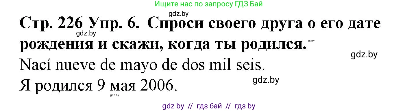 Испанский язык, 6 класс Учебник, автор: Гриневич Елена Карловна, издательство Вышэйшая школа, Минск, 2016, зелёного цвета, страница 226, номер 6, Решение