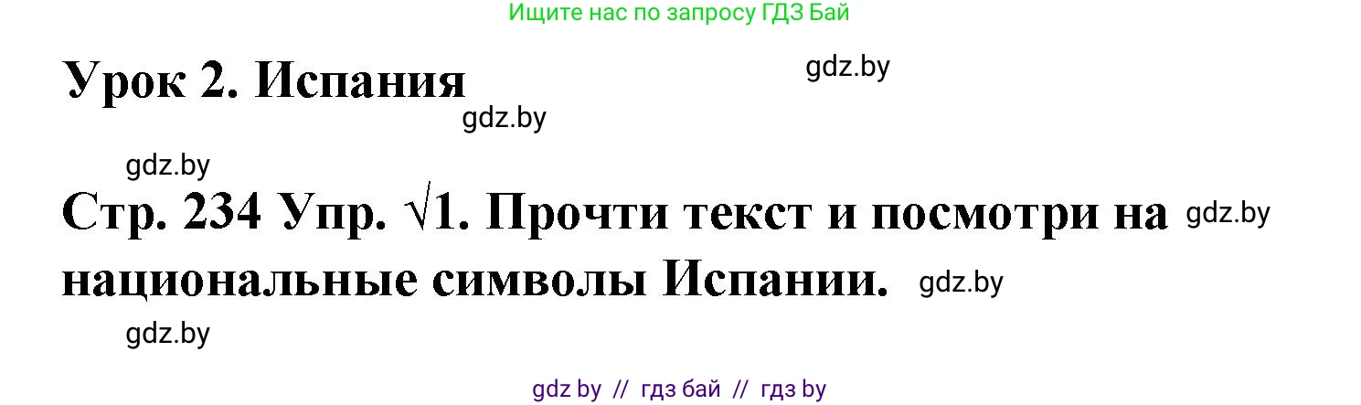 Испанский язык, 6 класс Учебник, автор: Гриневич Елена Карловна, издательство Вышэйшая школа, Минск, 2016, зелёного цвета, страница 234, номер 1, Решение