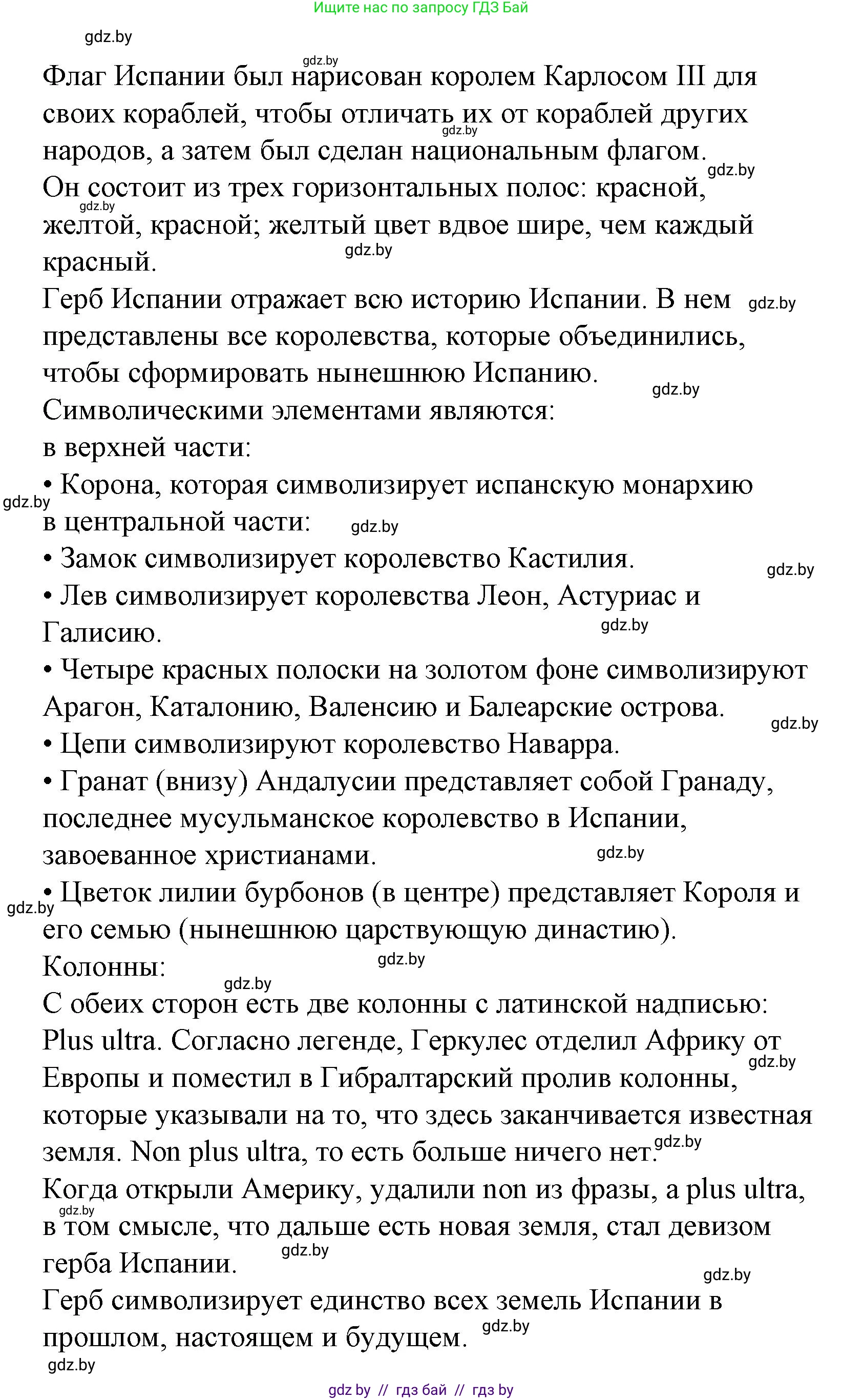 Испанский язык, 6 класс Учебник, автор: Гриневич Елена Карловна, издательство Вышэйшая школа, Минск, 2016, зелёного цвета, страница 234, номер 1, Решение (продолжение 2)