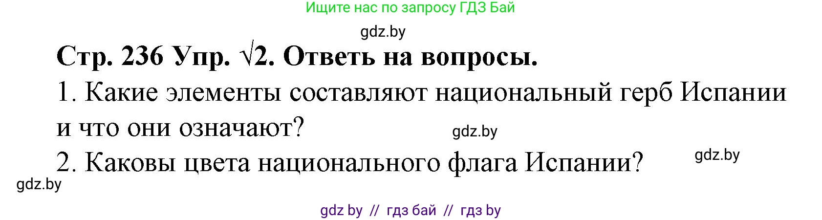 Испанский язык, 6 класс Учебник, автор: Гриневич Елена Карловна, издательство Вышэйшая школа, Минск, 2016, зелёного цвета, страница 236, номер 2, Решение