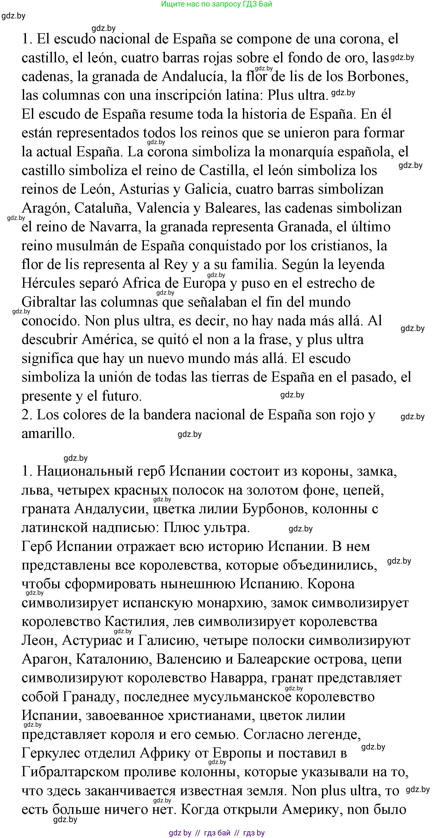 Испанский язык, 6 класс Учебник, автор: Гриневич Елена Карловна, издательство Вышэйшая школа, Минск, 2016, зелёного цвета, страница 236, номер 2, Решение (продолжение 2)