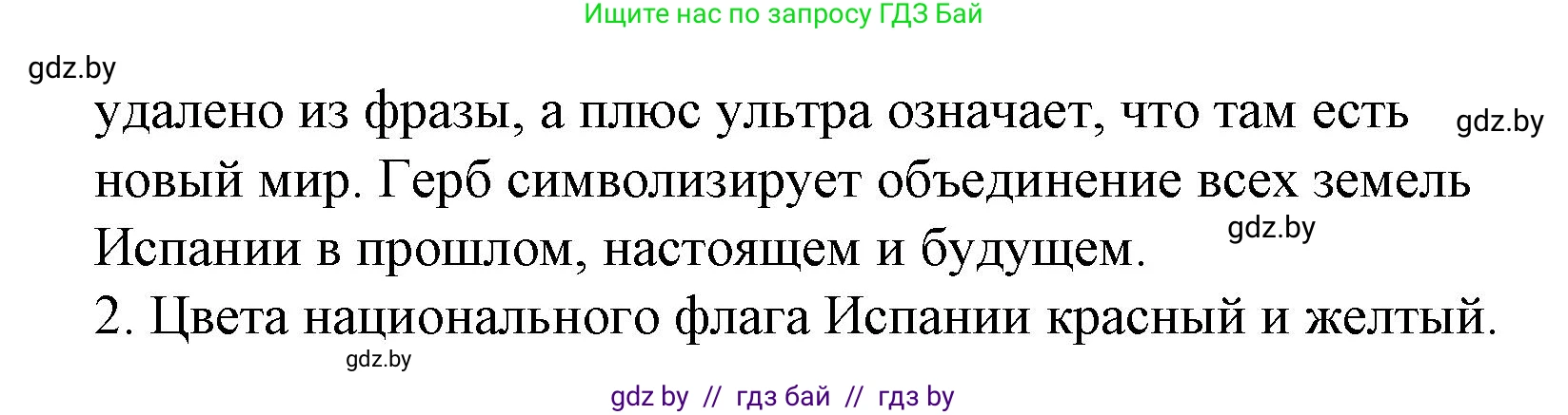 Испанский язык, 6 класс Учебник, автор: Гриневич Елена Карловна, издательство Вышэйшая школа, Минск, 2016, зелёного цвета, страница 236, номер 2, Решение (продолжение 3)