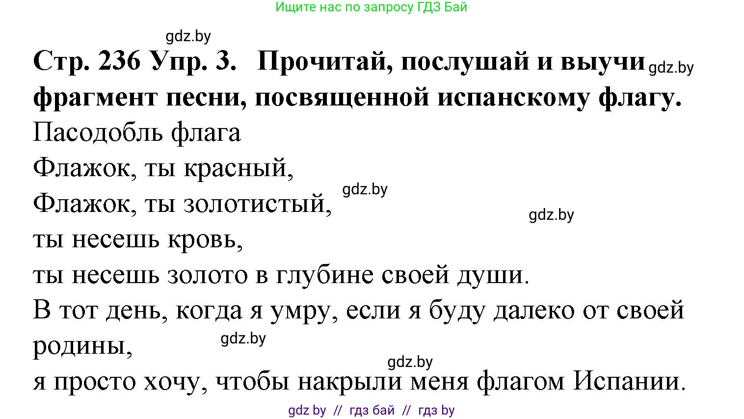Испанский язык, 6 класс Учебник, автор: Гриневич Елена Карловна, издательство Вышэйшая школа, Минск, 2016, зелёного цвета, страница 236, номер 3, Решение