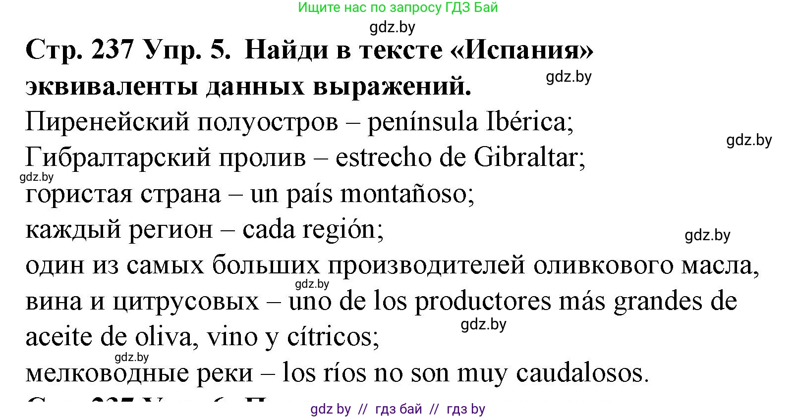 Испанский язык, 6 класс Учебник, автор: Гриневич Елена Карловна, издательство Вышэйшая школа, Минск, 2016, зелёного цвета, страница 236, номер 5, Решение