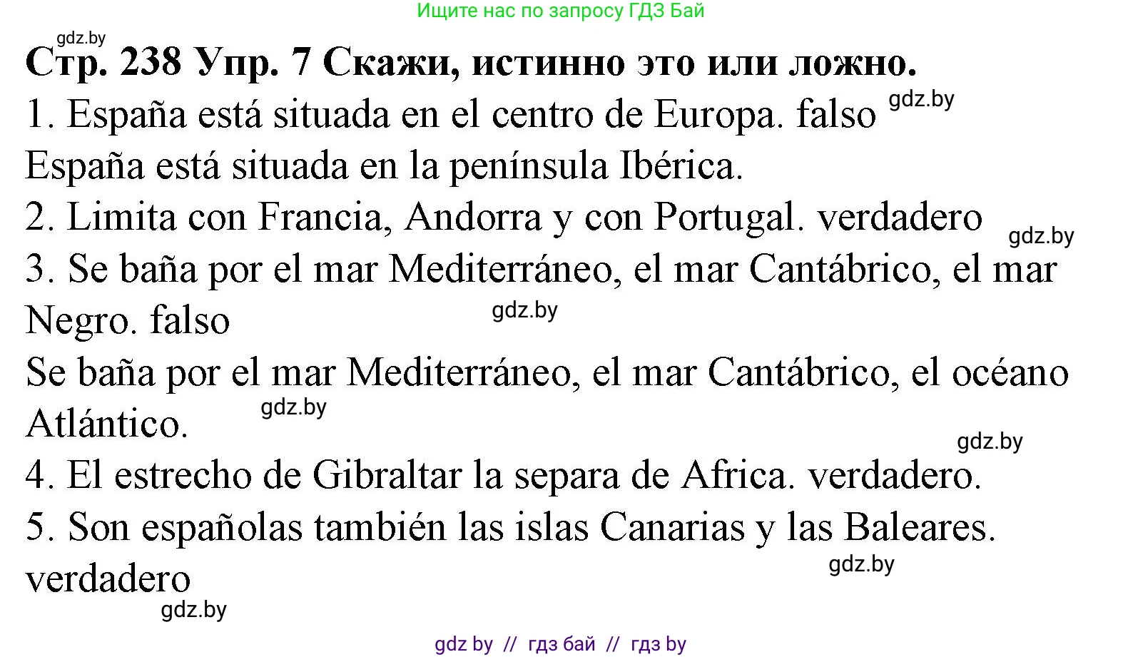 Испанский язык, 6 класс Учебник, автор: Гриневич Елена Карловна, издательство Вышэйшая школа, Минск, 2016, зелёного цвета, страница 238, номер 7, Решение