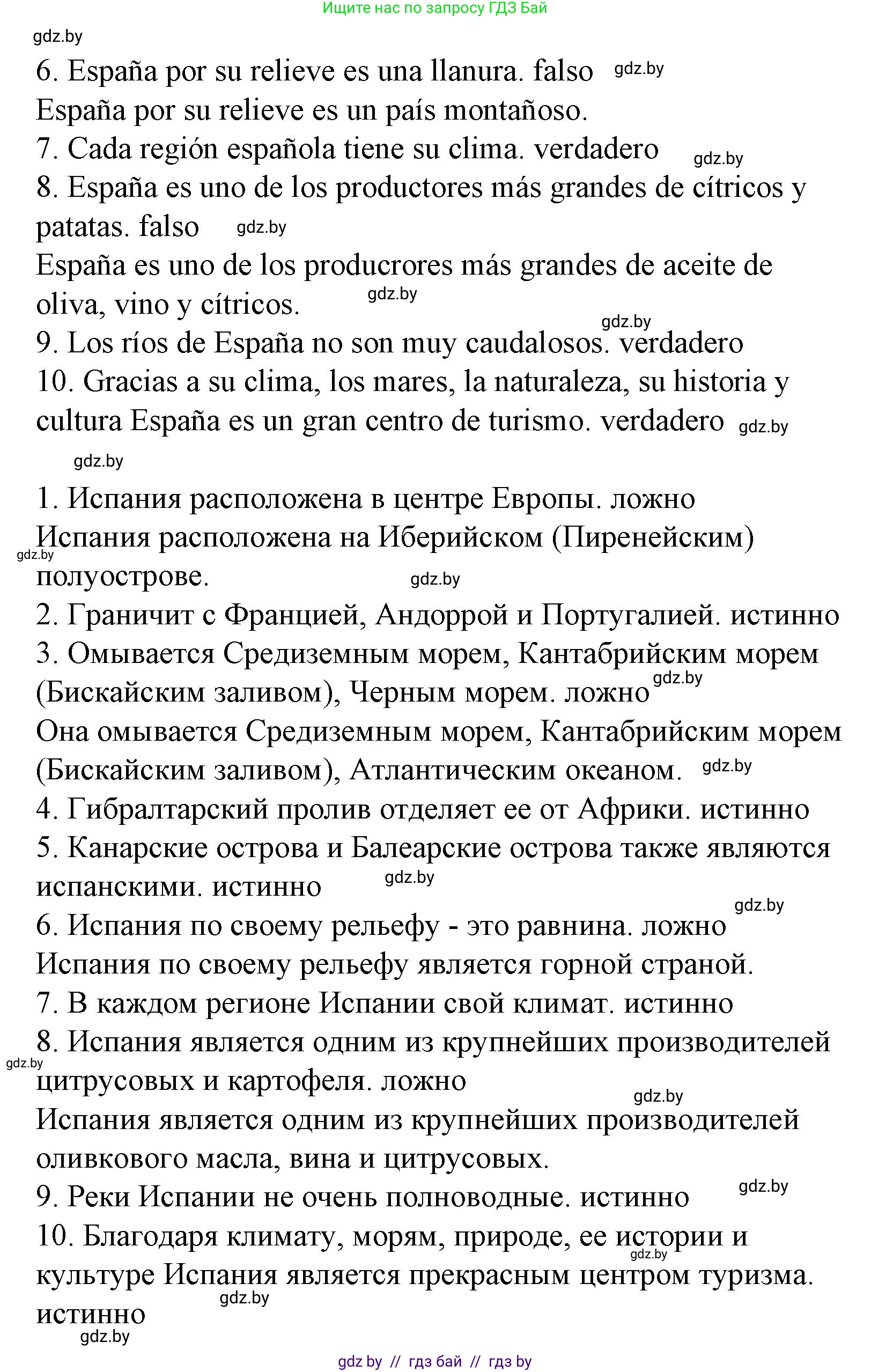 Испанский язык, 6 класс Учебник, автор: Гриневич Елена Карловна, издательство Вышэйшая школа, Минск, 2016, зелёного цвета, страница 238, номер 7, Решение (продолжение 2)