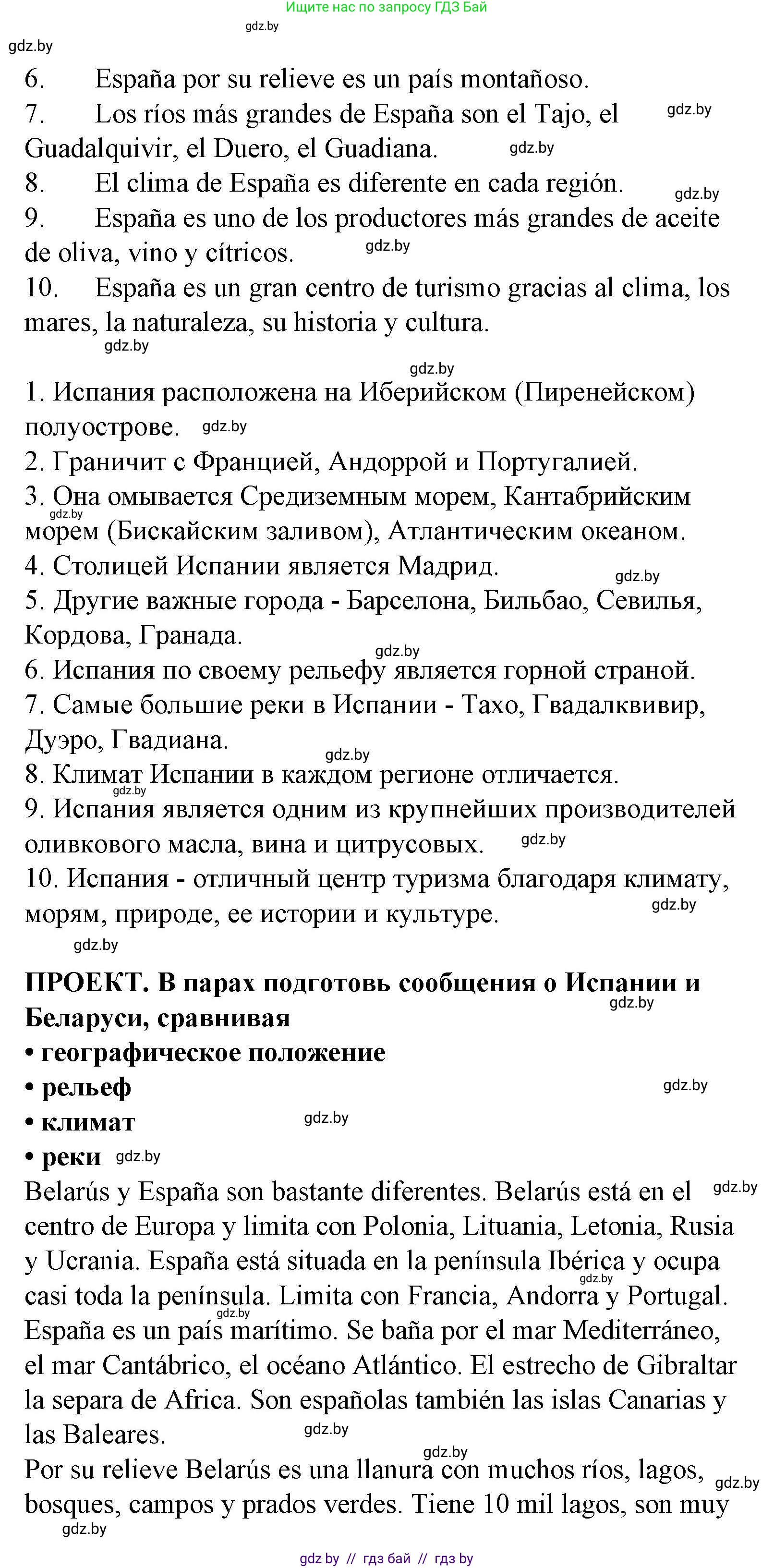 Испанский язык, 6 класс Учебник, автор: Гриневич Елена Карловна, издательство Вышэйшая школа, Минск, 2016, зелёного цвета, страница 239, номер 8, Решение (продолжение 2)
