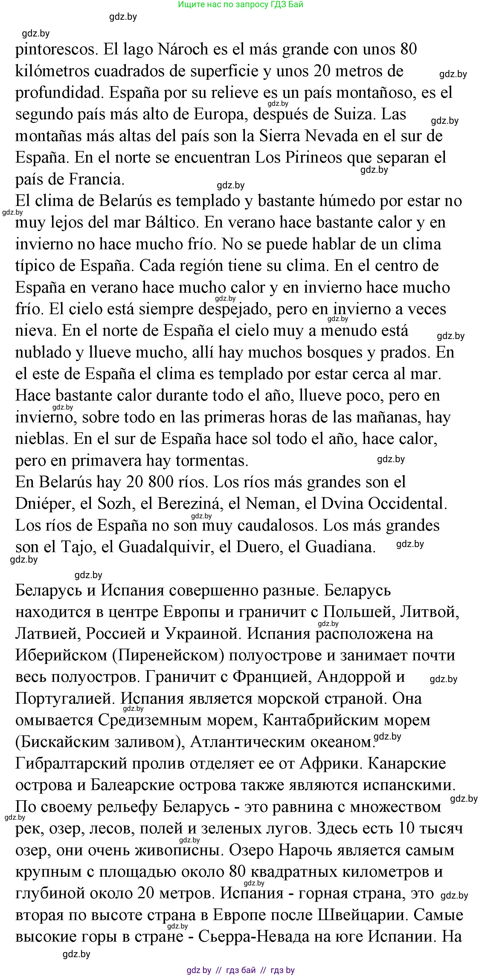Испанский язык, 6 класс Учебник, автор: Гриневич Елена Карловна, издательство Вышэйшая школа, Минск, 2016, зелёного цвета, страница 239, номер 8, Решение (продолжение 3)
