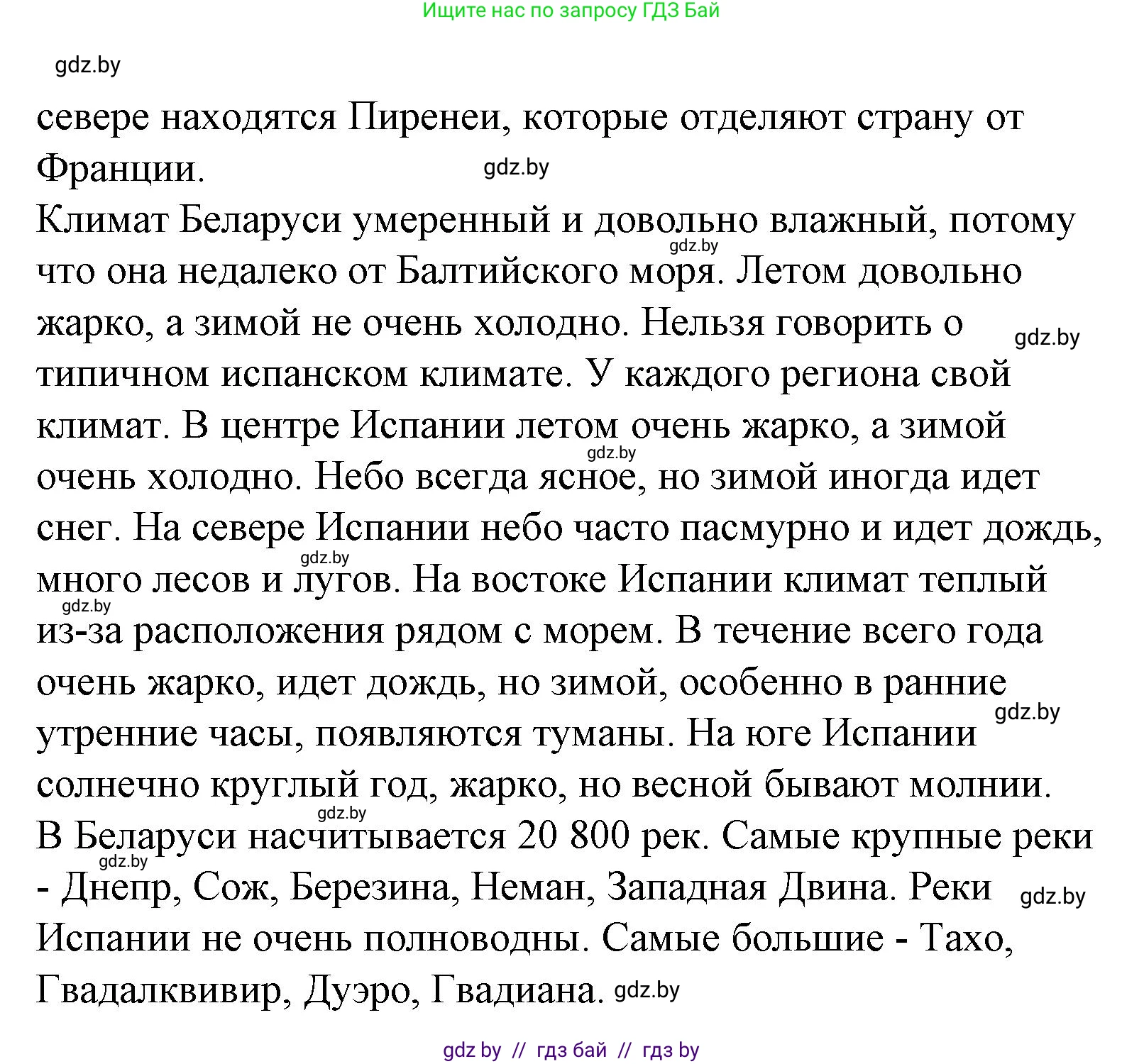 Испанский язык, 6 класс Учебник, автор: Гриневич Елена Карловна, издательство Вышэйшая школа, Минск, 2016, зелёного цвета, страница 239, номер 8, Решение (продолжение 4)