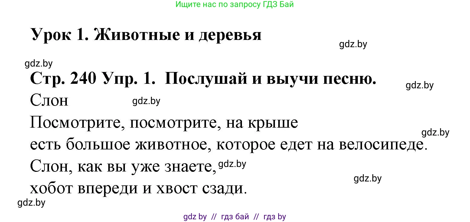 Испанский язык, 6 класс Учебник, автор: Гриневич Елена Карловна, издательство Вышэйшая школа, Минск, 2016, зелёного цвета, страница 240, номер 1, Решение