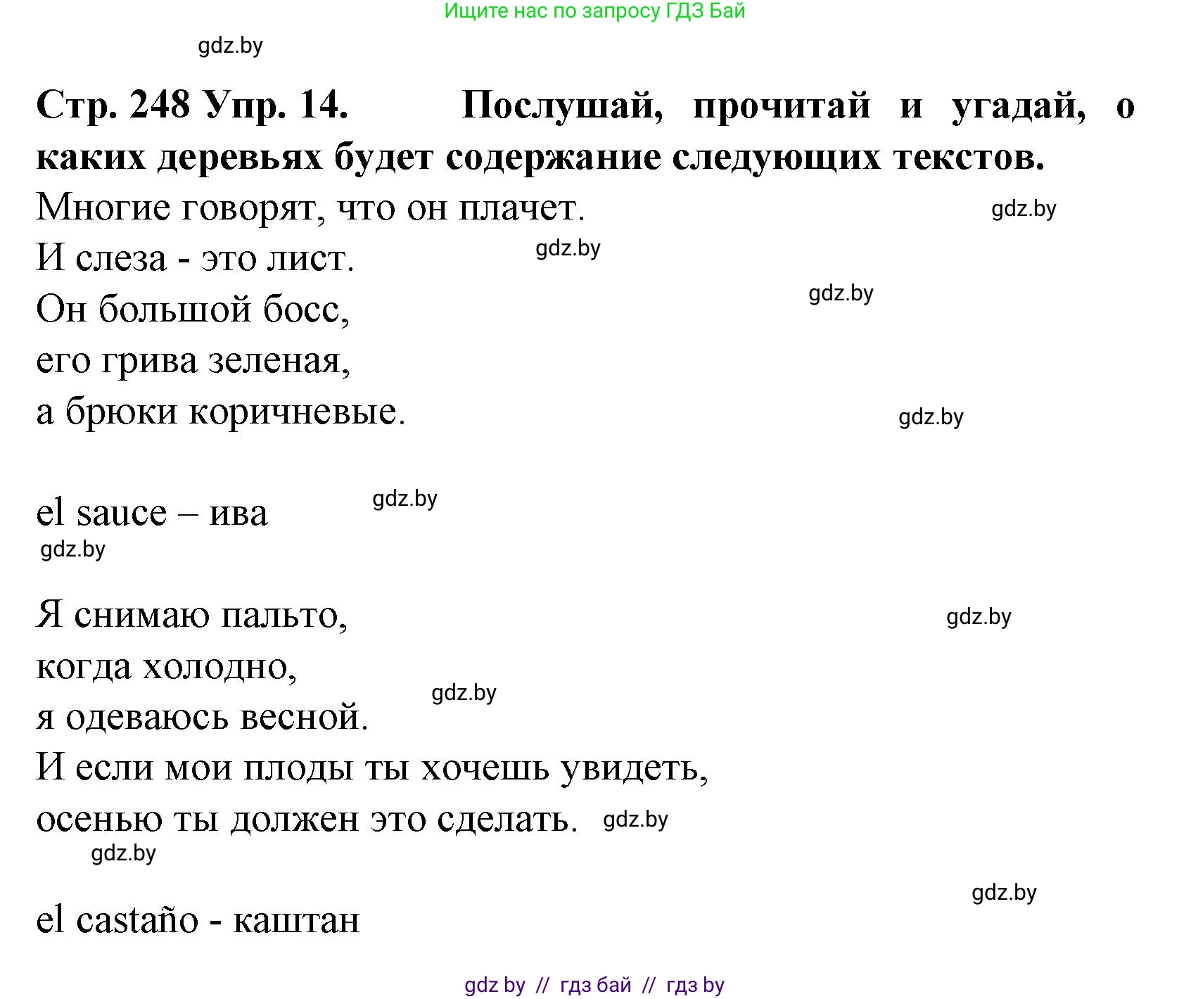 Испанский язык, 6 класс Учебник, автор: Гриневич Елена Карловна, издательство Вышэйшая школа, Минск, 2016, зелёного цвета, страница 248, номер 14, Решение
