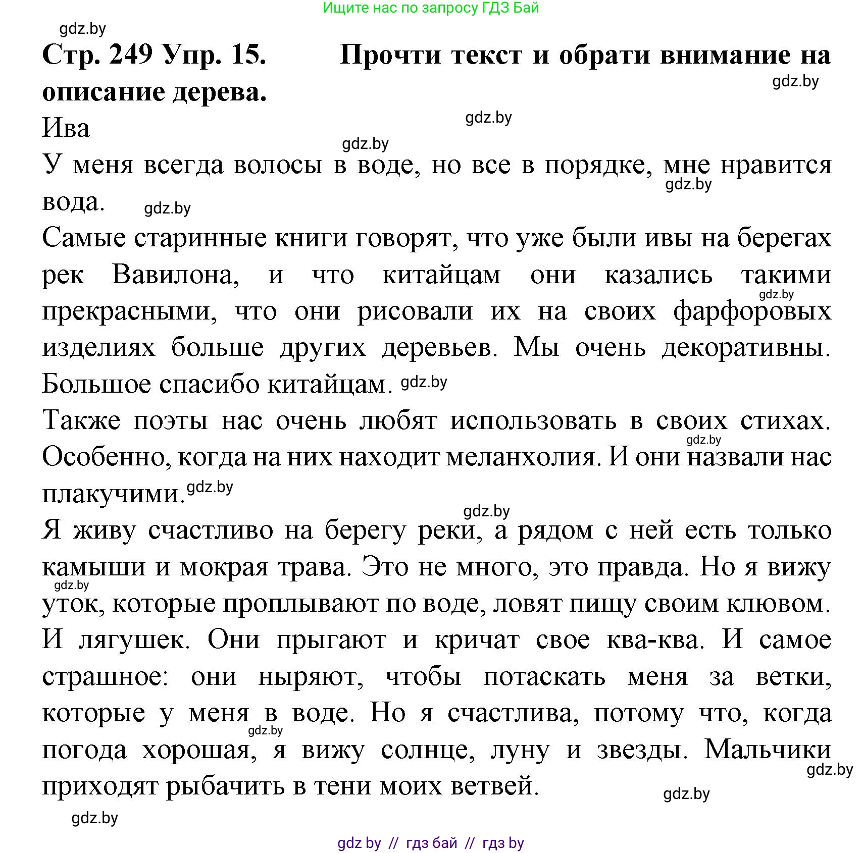 Испанский язык, 6 класс Учебник, автор: Гриневич Елена Карловна, издательство Вышэйшая школа, Минск, 2016, зелёного цвета, страница 249, номер 15, Решение