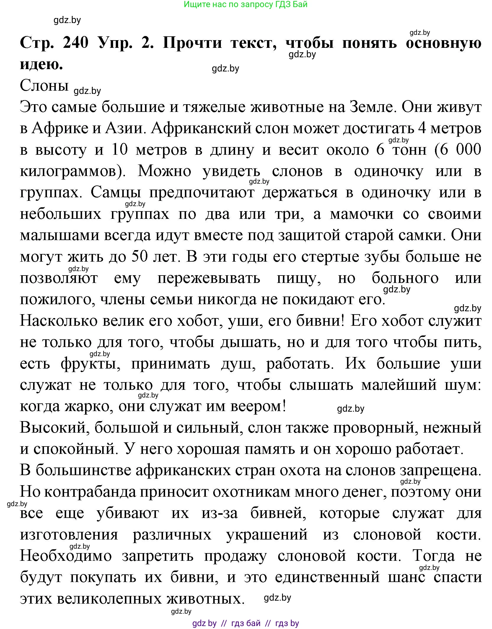 Испанский язык, 6 класс Учебник, автор: Гриневич Елена Карловна, издательство Вышэйшая школа, Минск, 2016, зелёного цвета, страница 240, номер 2, Решение