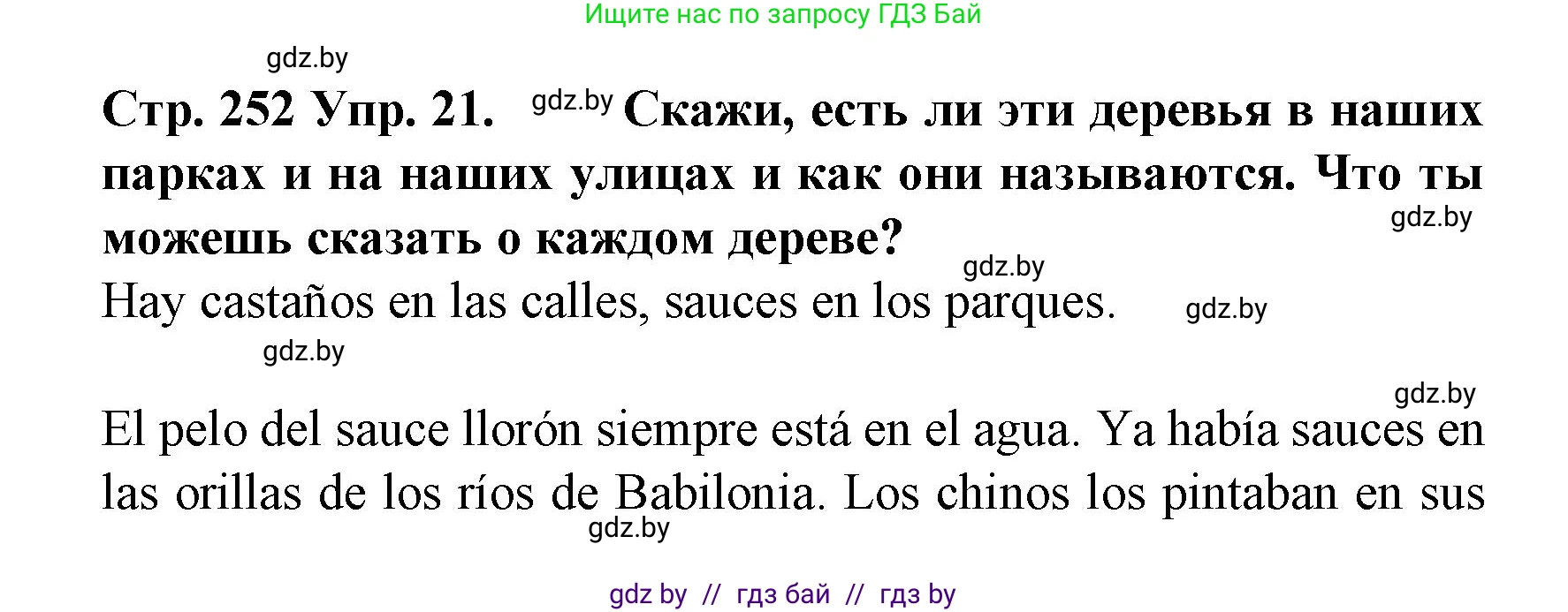Испанский язык, 6 класс Учебник, автор: Гриневич Елена Карловна, издательство Вышэйшая школа, Минск, 2016, зелёного цвета, страница 252, номер 21, Решение