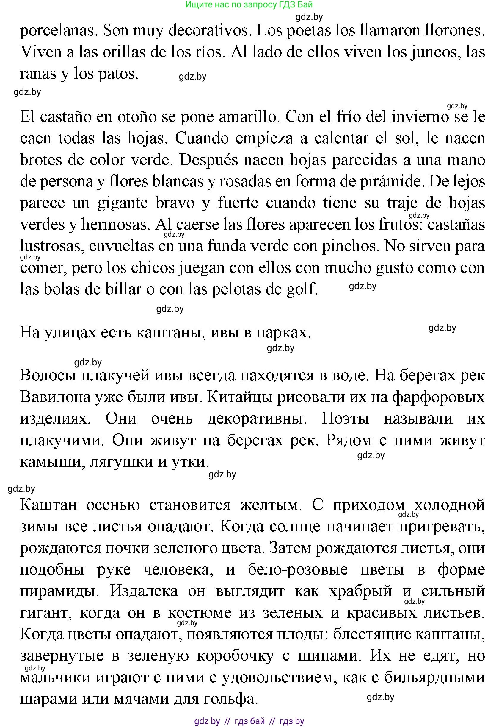 Испанский язык, 6 класс Учебник, автор: Гриневич Елена Карловна, издательство Вышэйшая школа, Минск, 2016, зелёного цвета, страница 252, номер 21, Решение (продолжение 2)