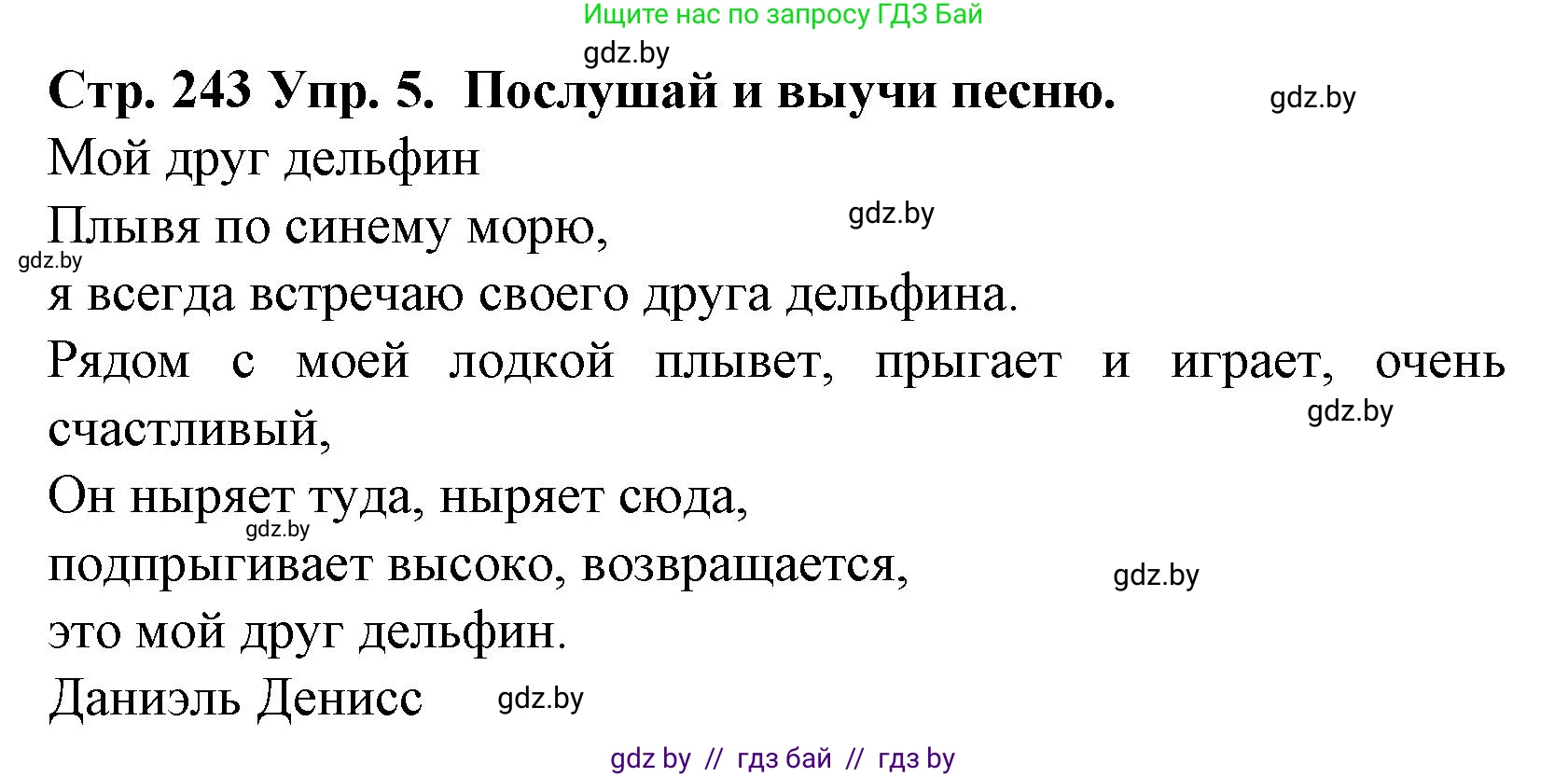 Испанский язык, 6 класс Учебник, автор: Гриневич Елена Карловна, издательство Вышэйшая школа, Минск, 2016, зелёного цвета, страница 243, номер 5, Решение