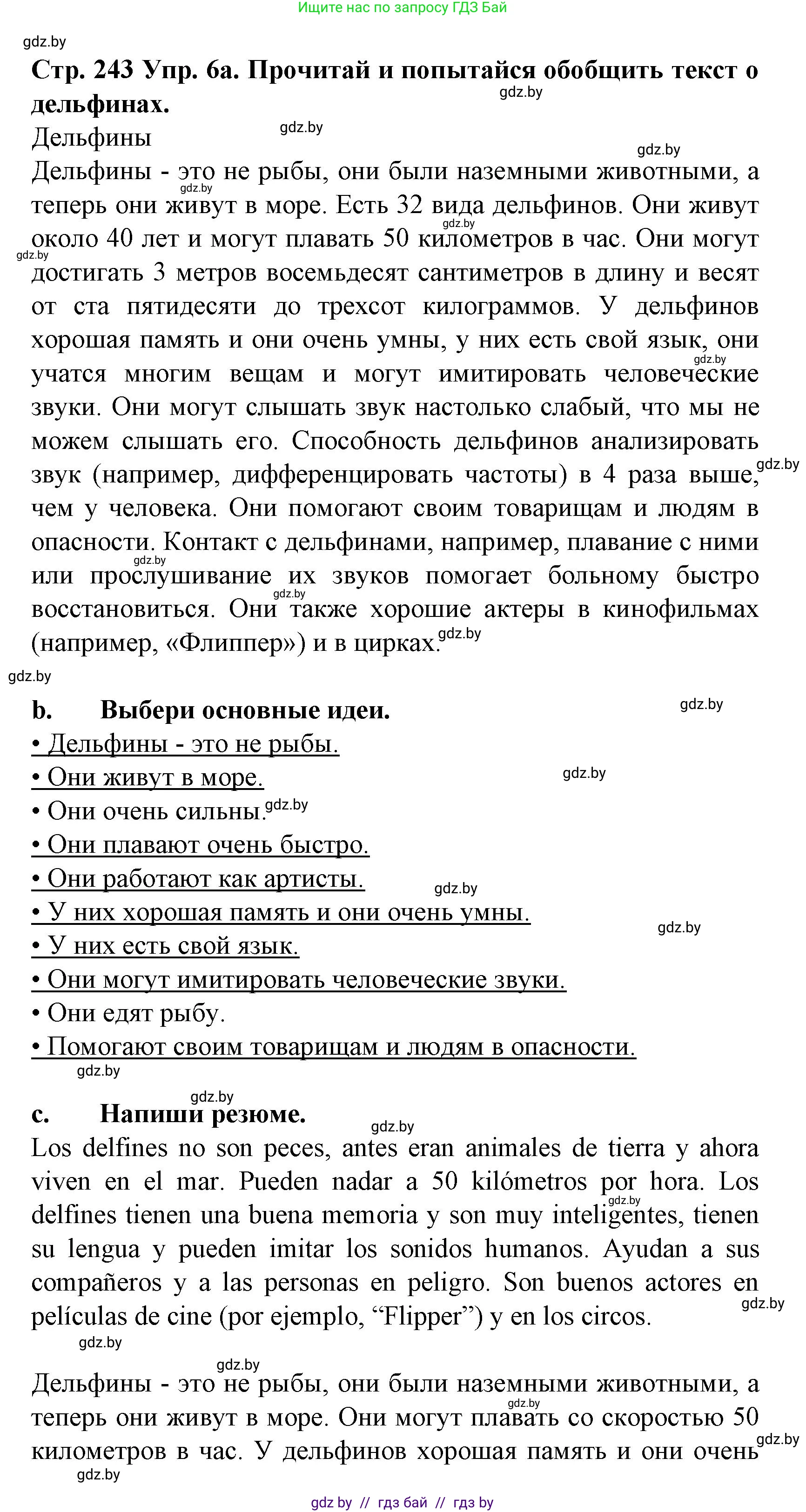 Испанский язык, 6 класс Учебник, автор: Гриневич Елена Карловна, издательство Вышэйшая школа, Минск, 2016, зелёного цвета, страница 243, номер 6, Решение