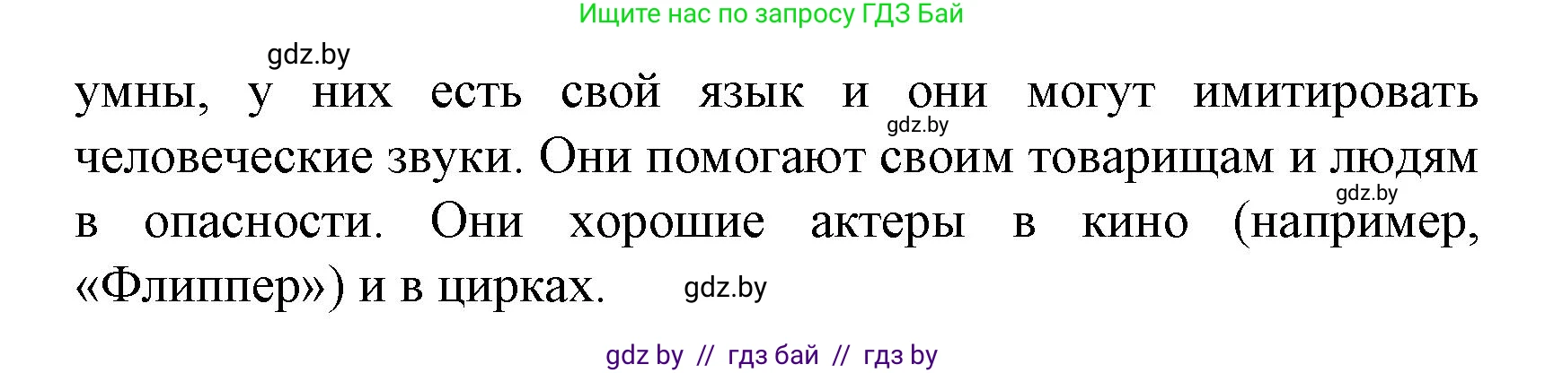 Испанский язык, 6 класс Учебник, автор: Гриневич Елена Карловна, издательство Вышэйшая школа, Минск, 2016, зелёного цвета, страница 243, номер 6, Решение (продолжение 2)