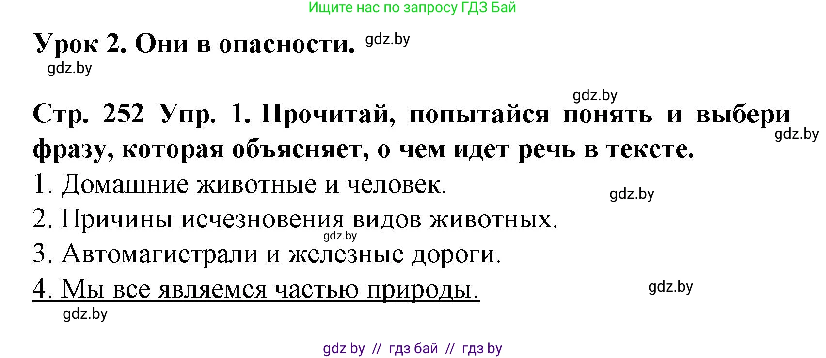 Испанский язык, 6 класс Учебник, автор: Гриневич Елена Карловна, издательство Вышэйшая школа, Минск, 2016, зелёного цвета, страница 252, номер 1, Решение