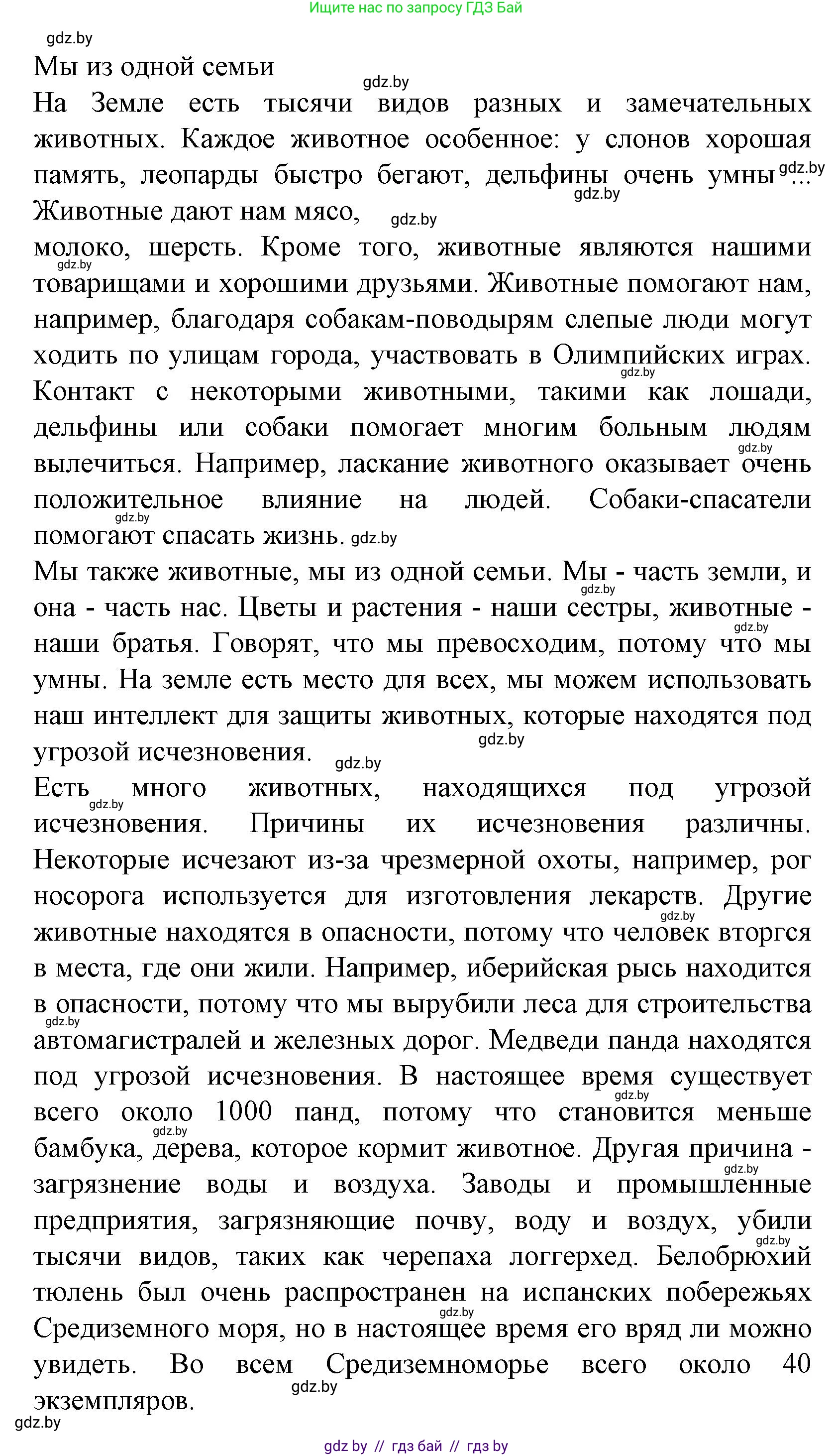 Испанский язык, 6 класс Учебник, автор: Гриневич Елена Карловна, издательство Вышэйшая школа, Минск, 2016, зелёного цвета, страница 252, номер 1, Решение (продолжение 2)