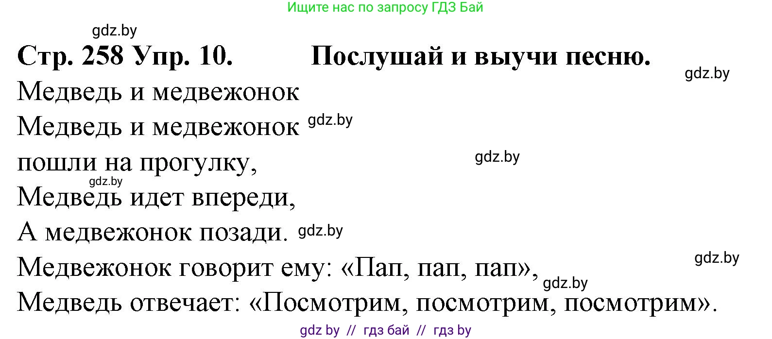 Испанский язык, 6 класс Учебник, автор: Гриневич Елена Карловна, издательство Вышэйшая школа, Минск, 2016, зелёного цвета, страница 258, номер 10, Решение