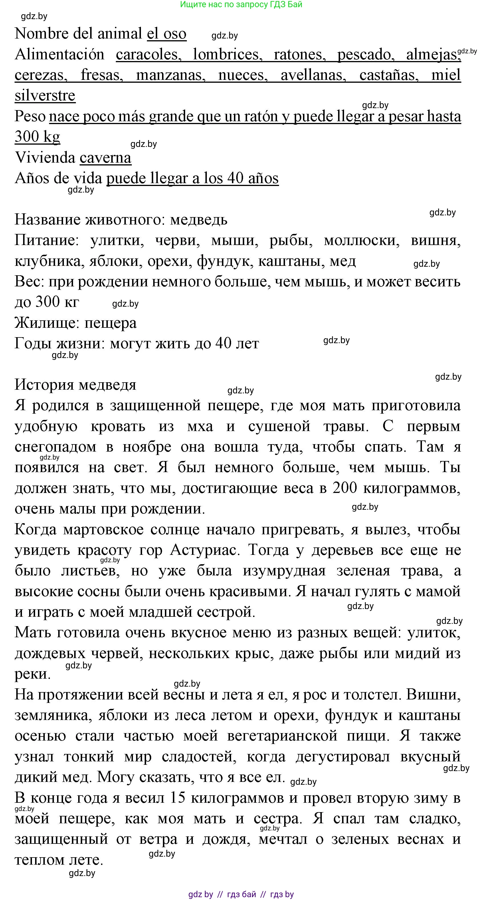 Испанский язык, 6 класс Учебник, автор: Гриневич Елена Карловна, издательство Вышэйшая школа, Минск, 2016, зелёного цвета, страница 259, номер 12, Решение (продолжение 2)
