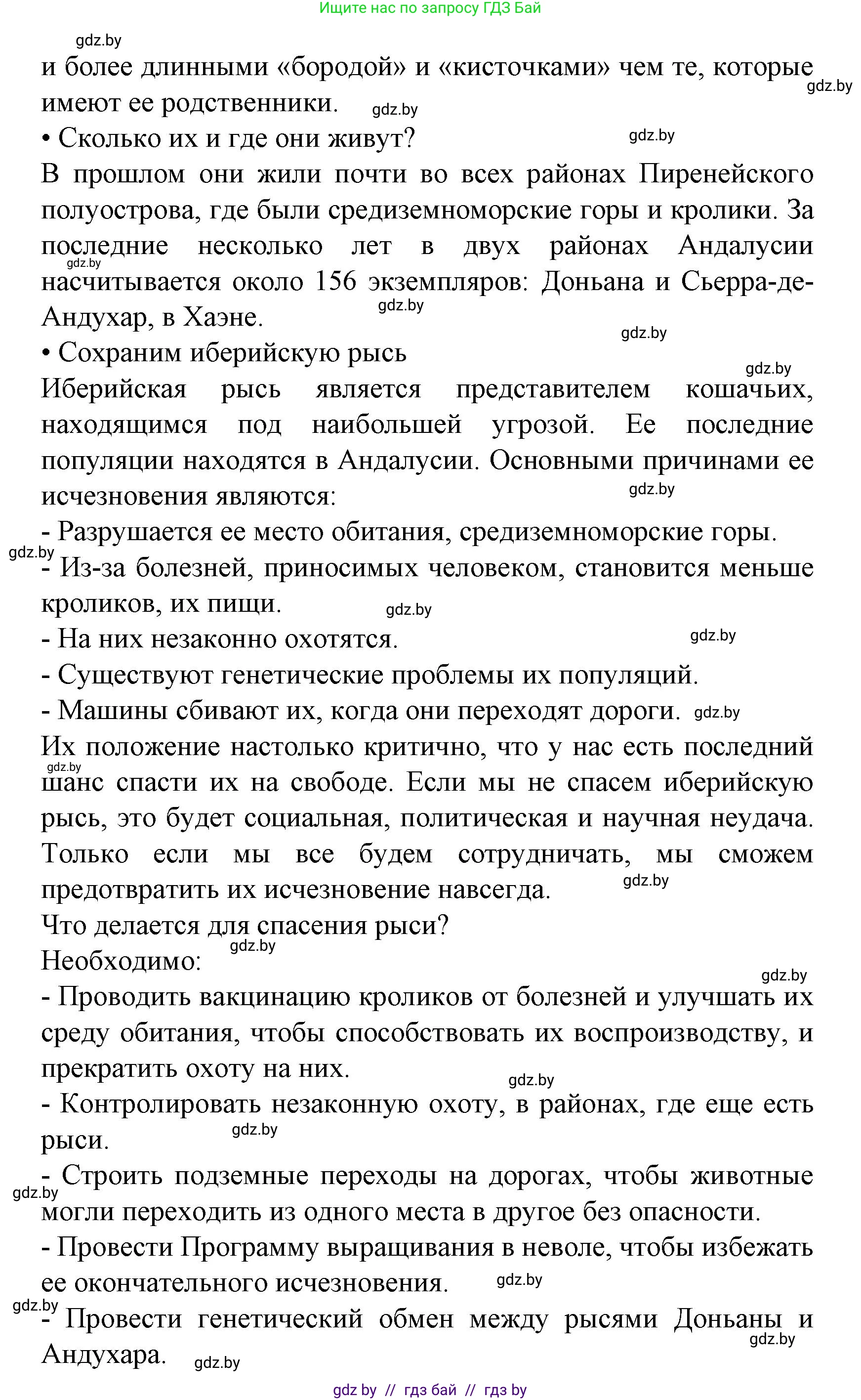 Испанский язык, 6 класс Учебник, автор: Гриневич Елена Карловна, издательство Вышэйшая школа, Минск, 2016, зелёного цвета, страница 262, номер 16, Решение (продолжение 2)