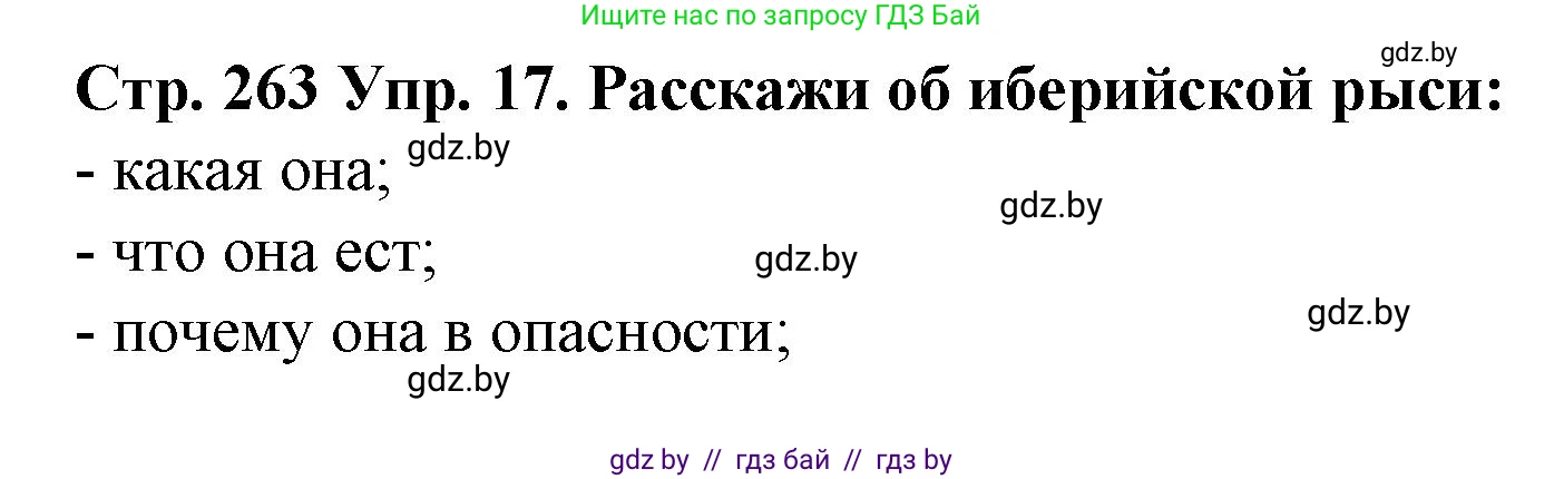 Испанский язык, 6 класс Учебник, автор: Гриневич Елена Карловна, издательство Вышэйшая школа, Минск, 2016, зелёного цвета, страница 263, номер 17, Решение