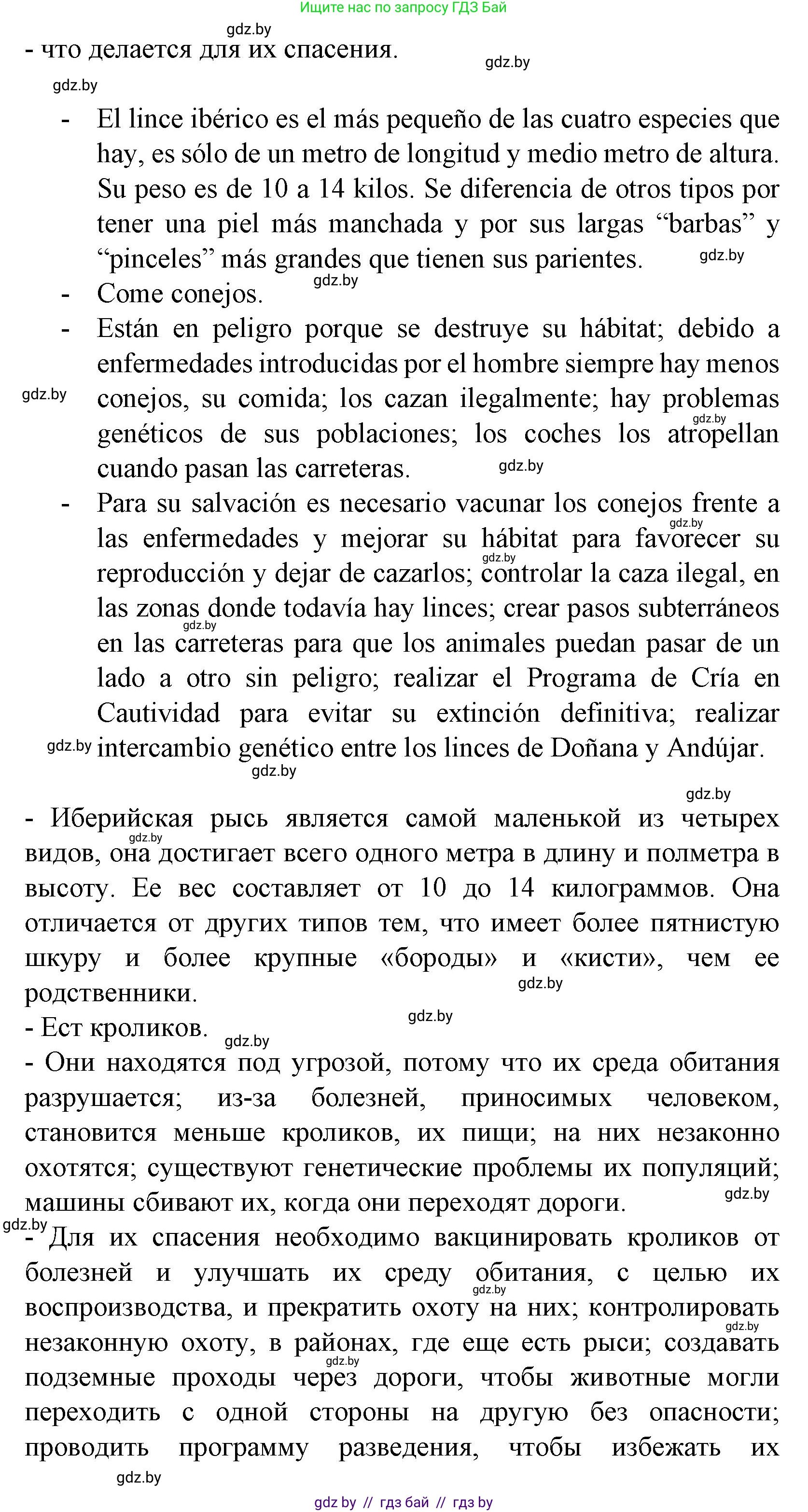 Испанский язык, 6 класс Учебник, автор: Гриневич Елена Карловна, издательство Вышэйшая школа, Минск, 2016, зелёного цвета, страница 263, номер 17, Решение (продолжение 2)