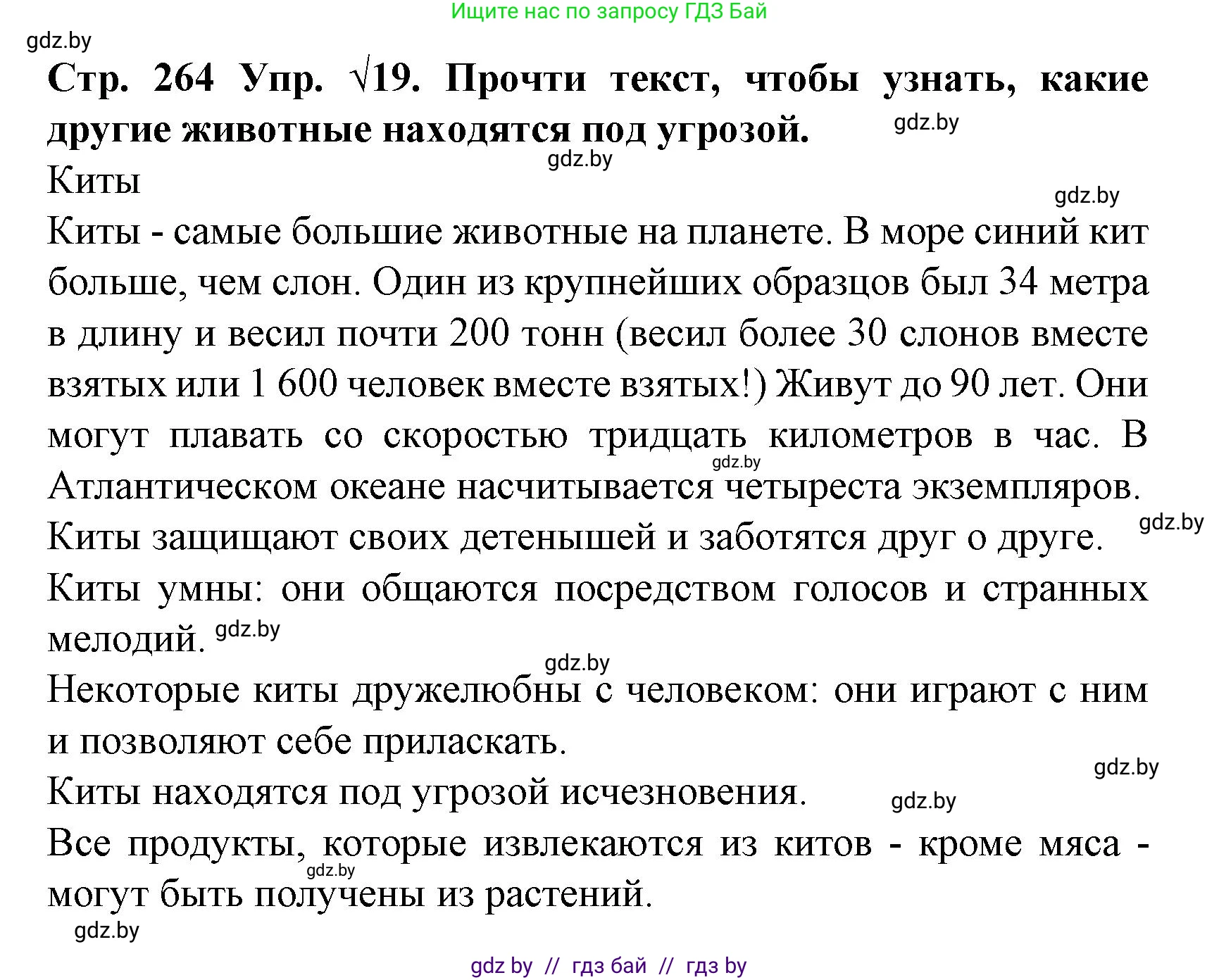 Испанский язык, 6 класс Учебник, автор: Гриневич Елена Карловна, издательство Вышэйшая школа, Минск, 2016, зелёного цвета, страница 264, номер 19, Решение