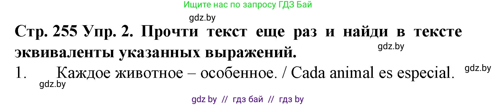 Испанский язык, 6 класс Учебник, автор: Гриневич Елена Карловна, издательство Вышэйшая школа, Минск, 2016, зелёного цвета, страница 254, номер 2, Решение
