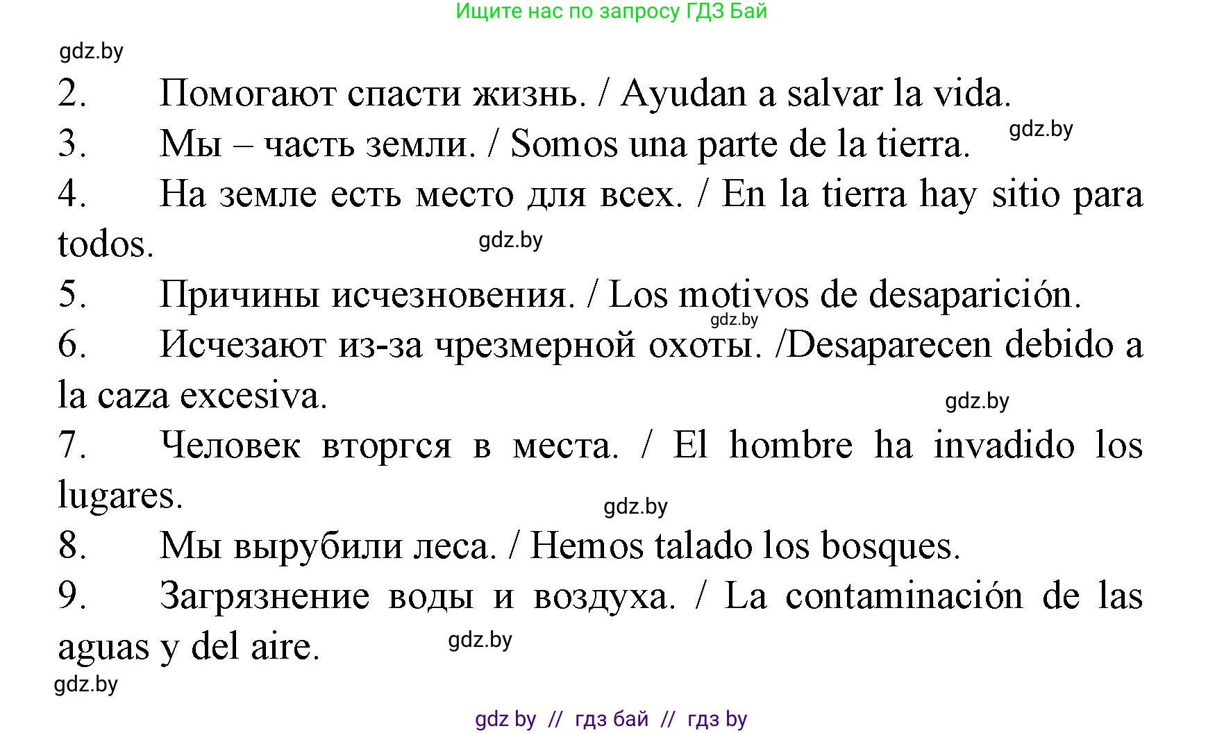 Испанский язык, 6 класс Учебник, автор: Гриневич Елена Карловна, издательство Вышэйшая школа, Минск, 2016, зелёного цвета, страница 254, номер 2, Решение (продолжение 2)