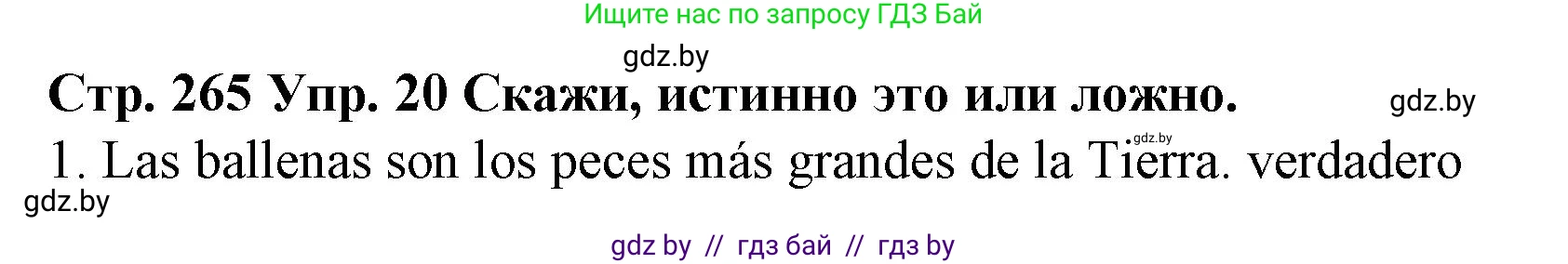 Испанский язык, 6 класс Учебник, автор: Гриневич Елена Карловна, издательство Вышэйшая школа, Минск, 2016, зелёного цвета, страница 265, номер 20, Решение