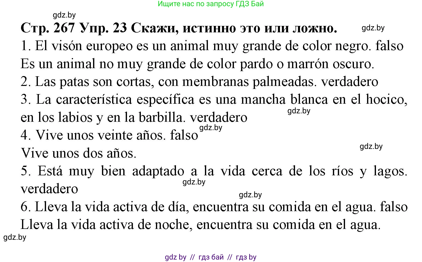 Испанский язык, 6 класс Учебник, автор: Гриневич Елена Карловна, издательство Вышэйшая школа, Минск, 2016, зелёного цвета, страница 267, номер 23, Решение