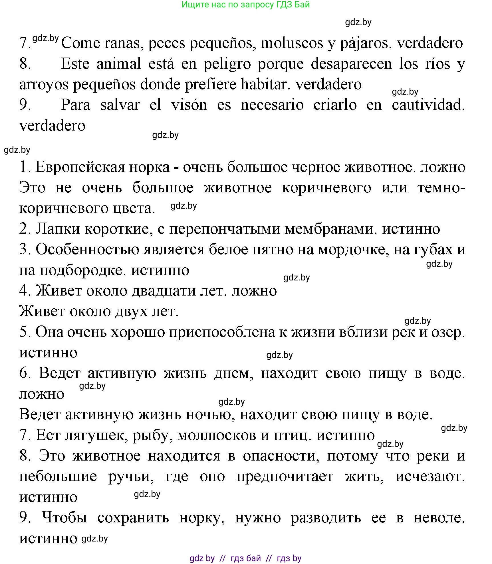 Испанский язык, 6 класс Учебник, автор: Гриневич Елена Карловна, издательство Вышэйшая школа, Минск, 2016, зелёного цвета, страница 267, номер 23, Решение (продолжение 2)