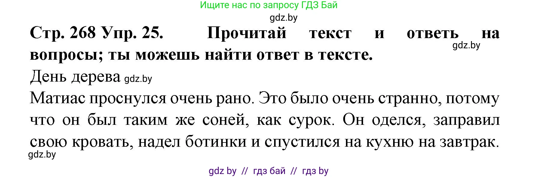 Испанский язык, 6 класс Учебник, автор: Гриневич Елена Карловна, издательство Вышэйшая школа, Минск, 2016, зелёного цвета, страница 268, номер 25, Решение