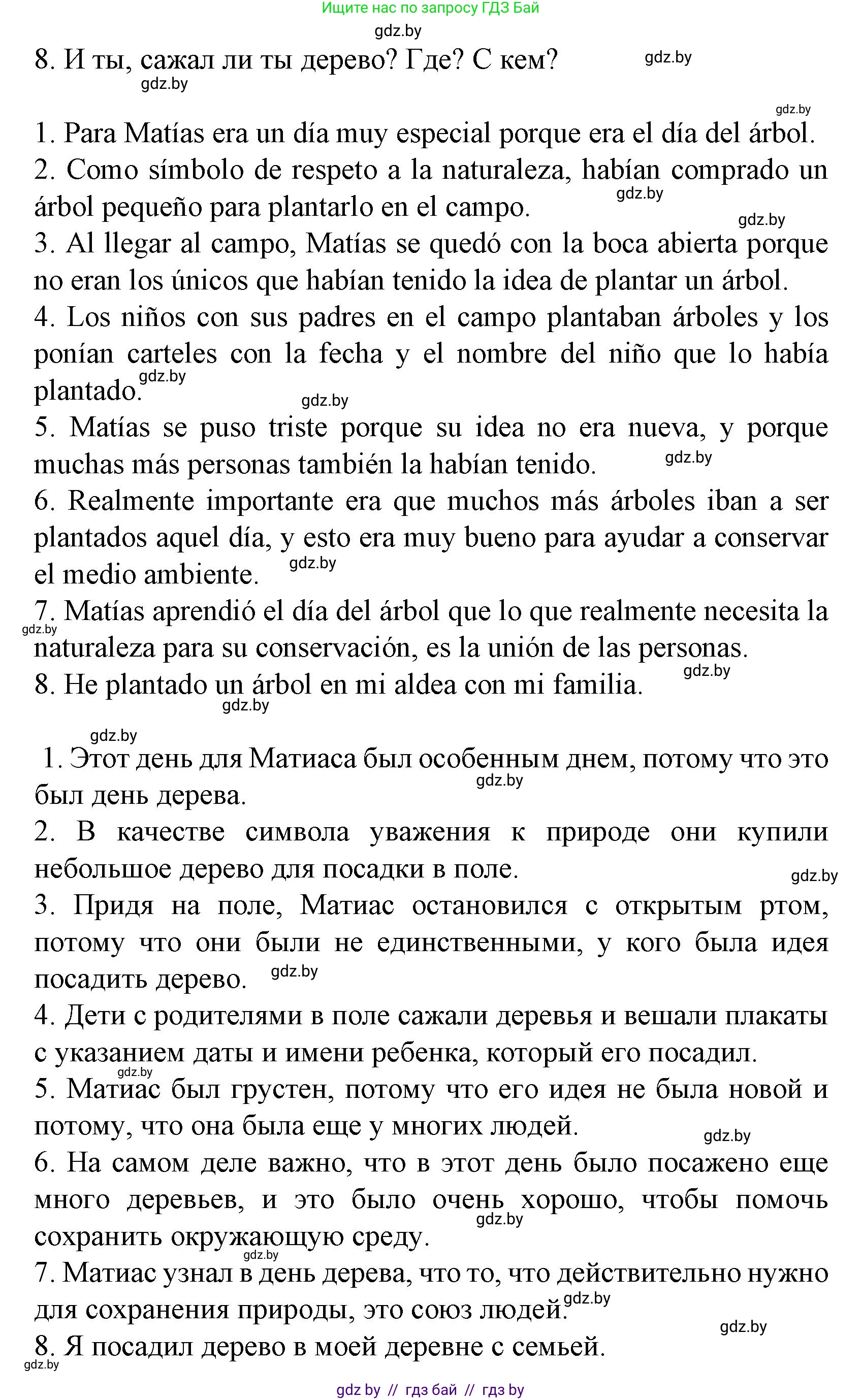 Испанский язык, 6 класс Учебник, автор: Гриневич Елена Карловна, издательство Вышэйшая школа, Минск, 2016, зелёного цвета, страница 268, номер 25, Решение (продолжение 3)