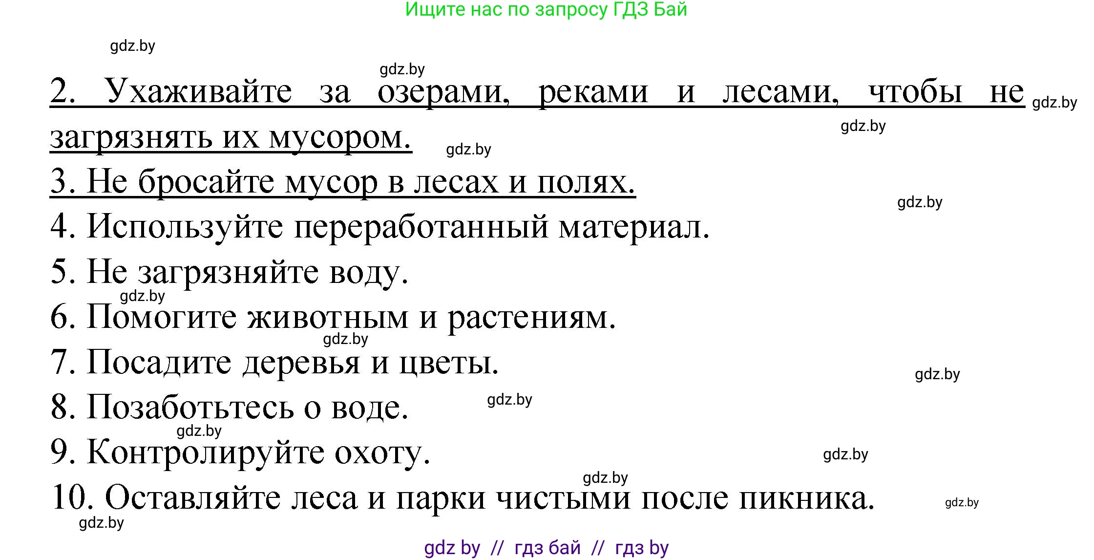 Испанский язык, 6 класс Учебник, автор: Гриневич Елена Карловна, издательство Вышэйшая школа, Минск, 2016, зелёного цвета, страница 270, номер 26, Решение (продолжение 2)