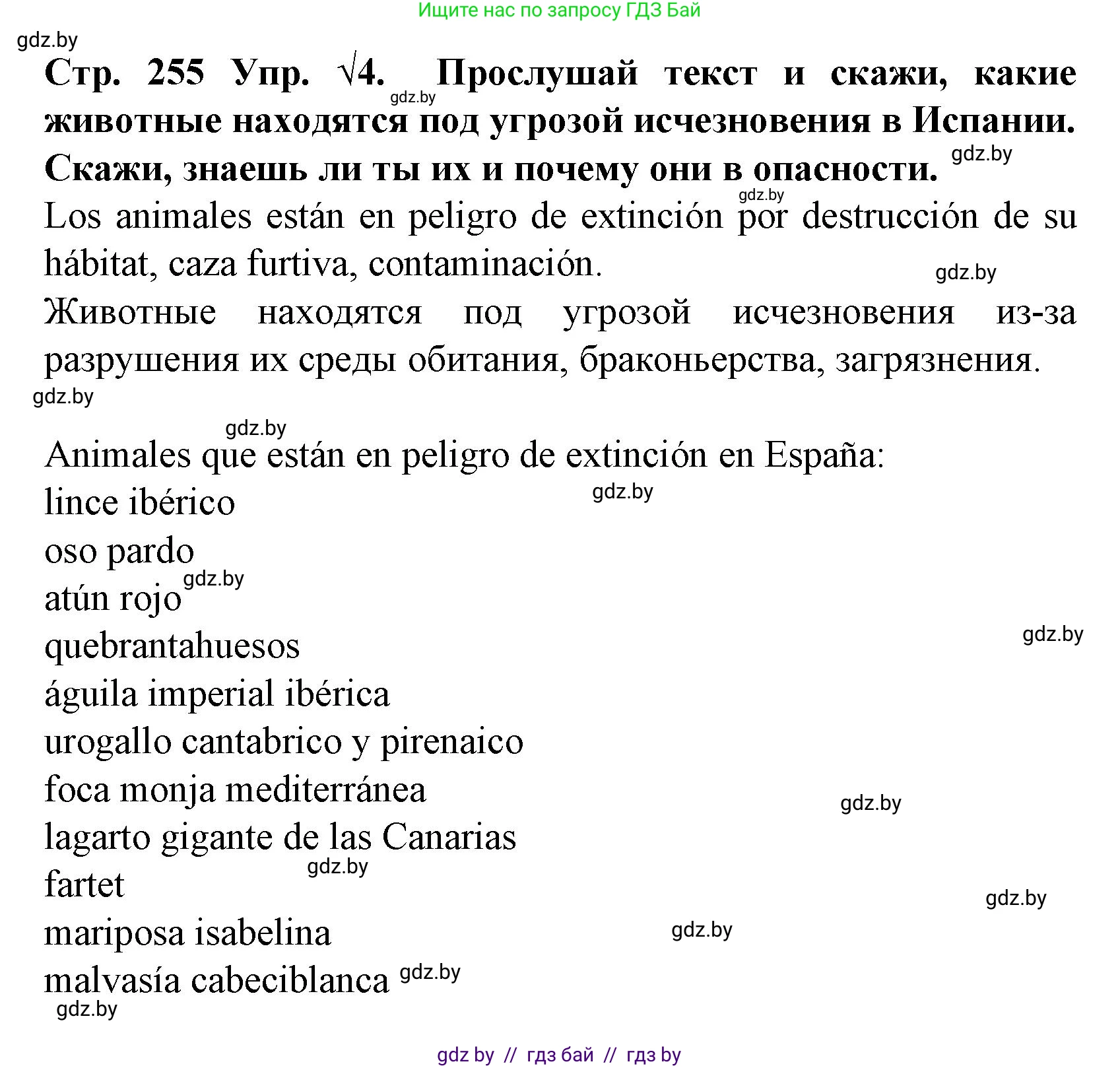 Испанский язык, 6 класс Учебник, автор: Гриневич Елена Карловна, издательство Вышэйшая школа, Минск, 2016, зелёного цвета, страница 255, номер 4, Решение