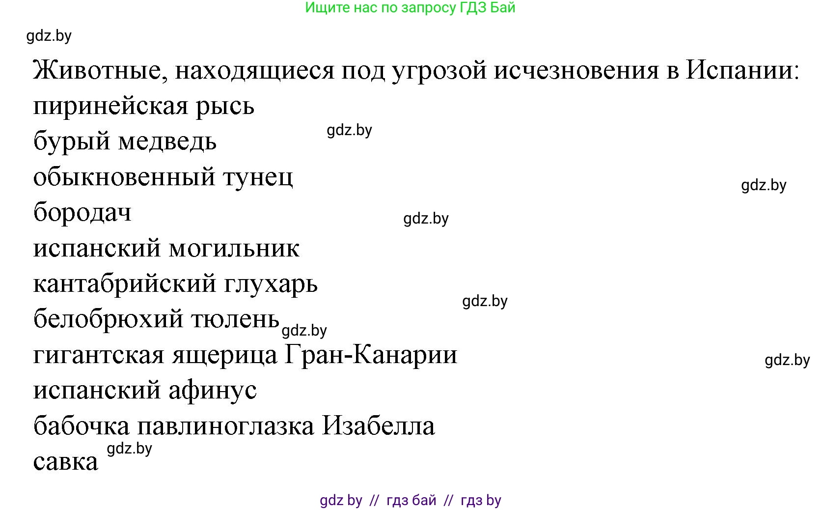 Испанский язык, 6 класс Учебник, автор: Гриневич Елена Карловна, издательство Вышэйшая школа, Минск, 2016, зелёного цвета, страница 255, номер 4, Решение (продолжение 2)
