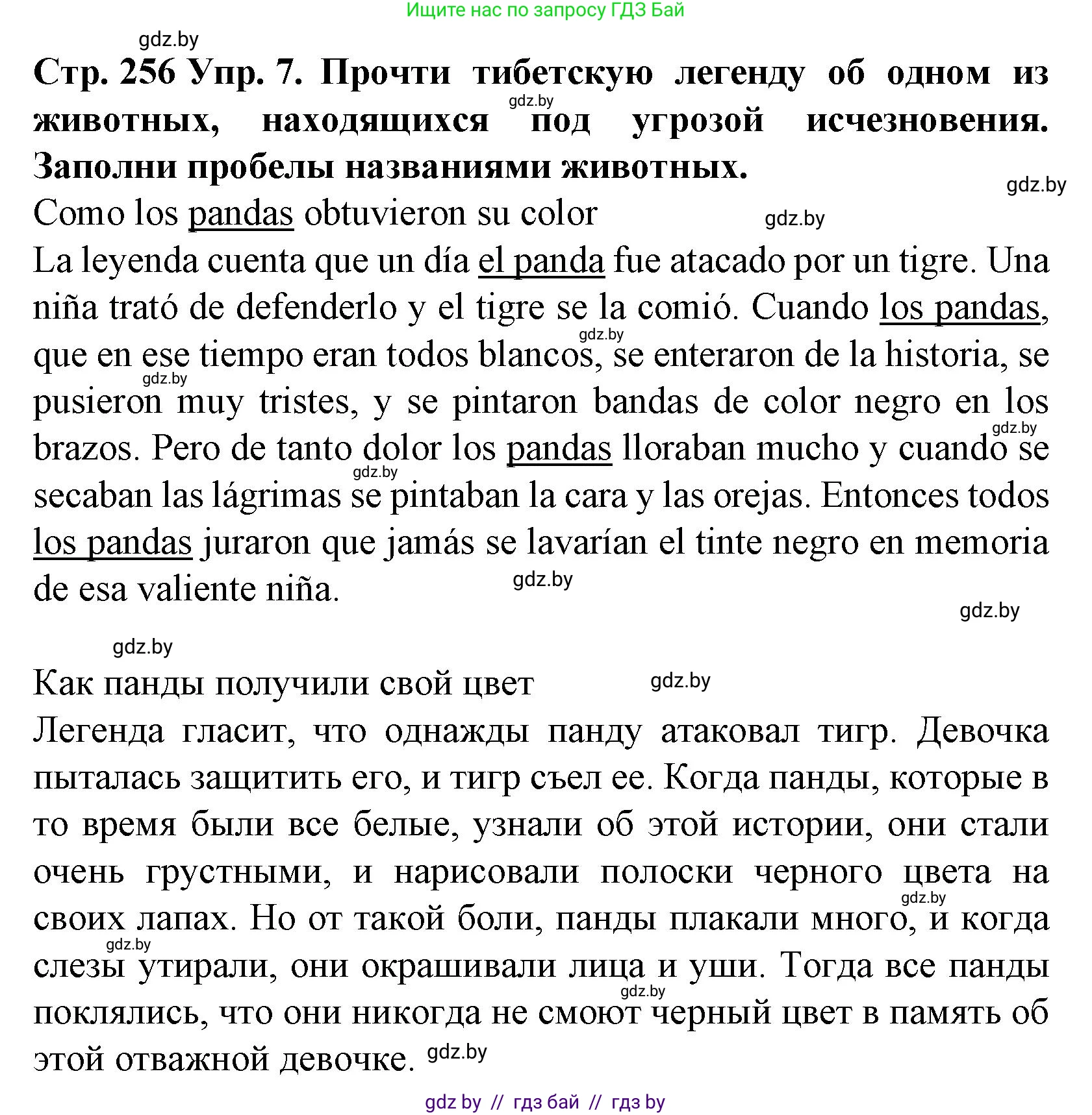 Испанский язык, 6 класс Учебник, автор: Гриневич Елена Карловна, издательство Вышэйшая школа, Минск, 2016, зелёного цвета, страница 256, номер 7, Решение