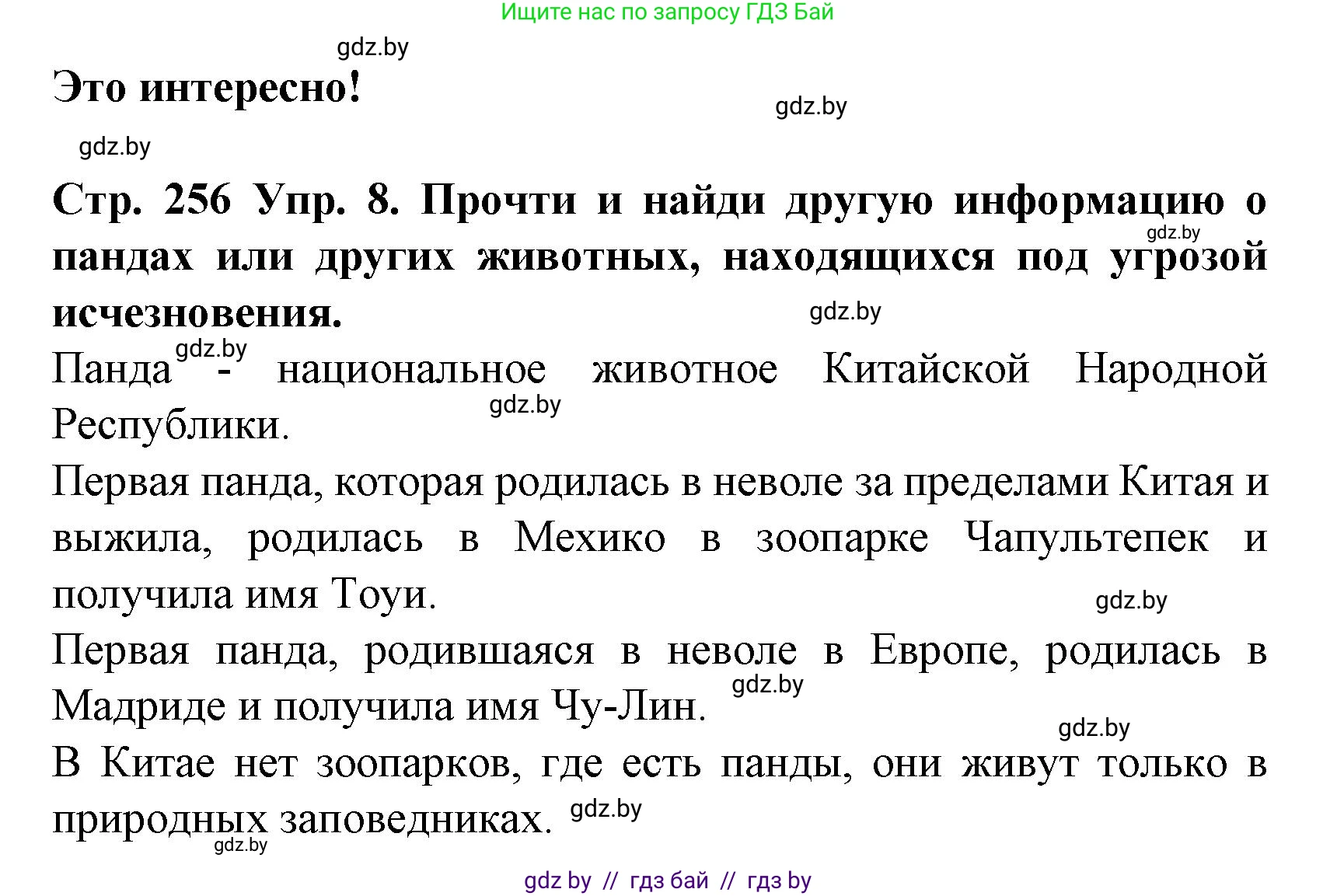 Испанский язык, 6 класс Учебник, автор: Гриневич Елена Карловна, издательство Вышэйшая школа, Минск, 2016, зелёного цвета, страница 256, номер 8, Решение